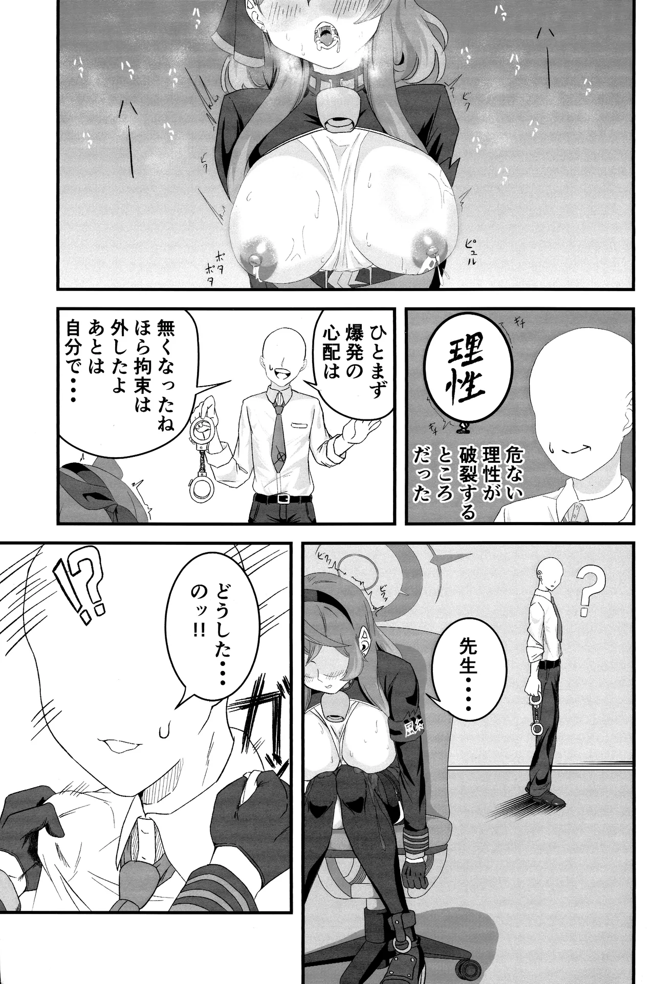 先生のせいですからね - page12