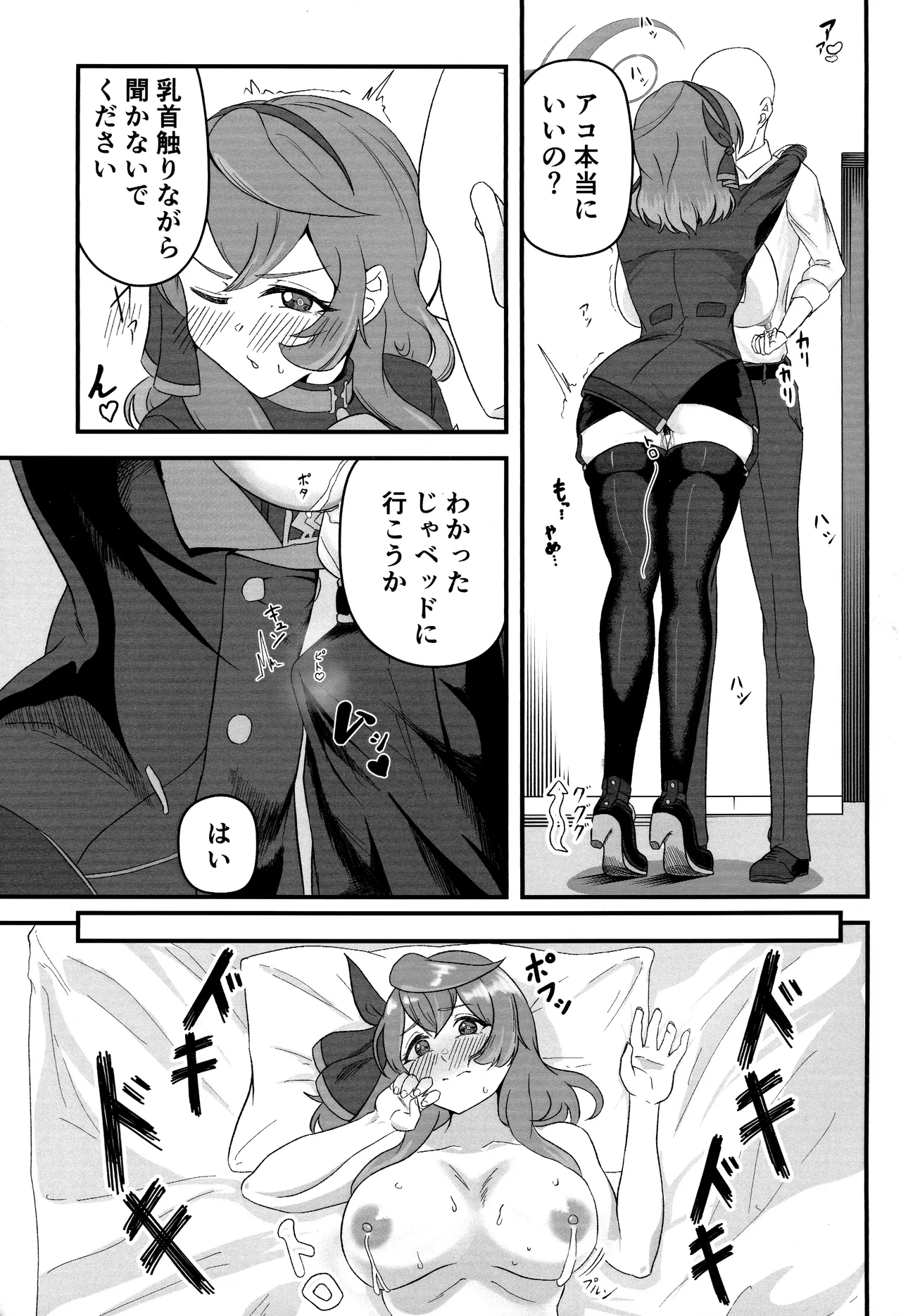 先生のせいですからね - page14