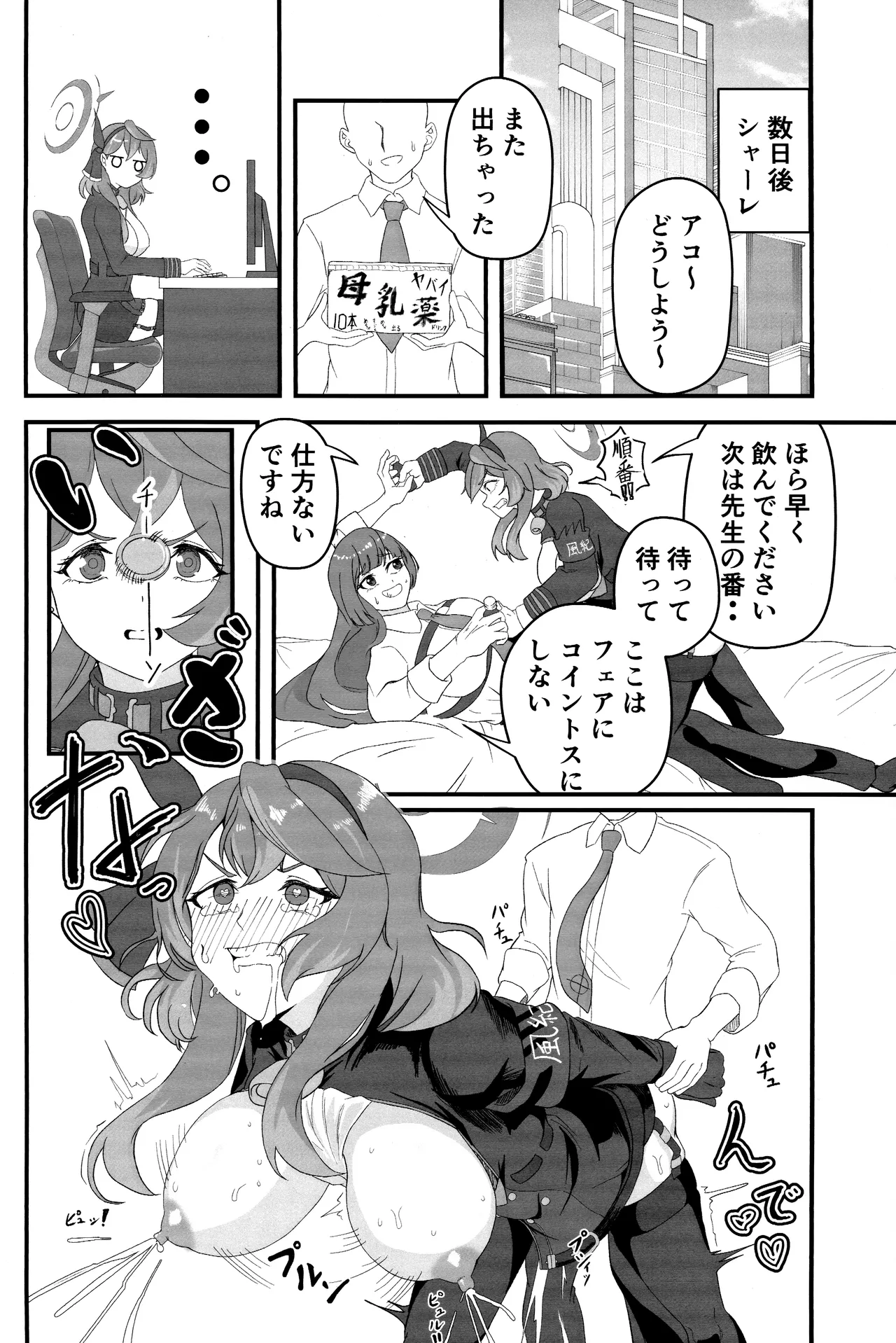 先生のせいですからね - page23