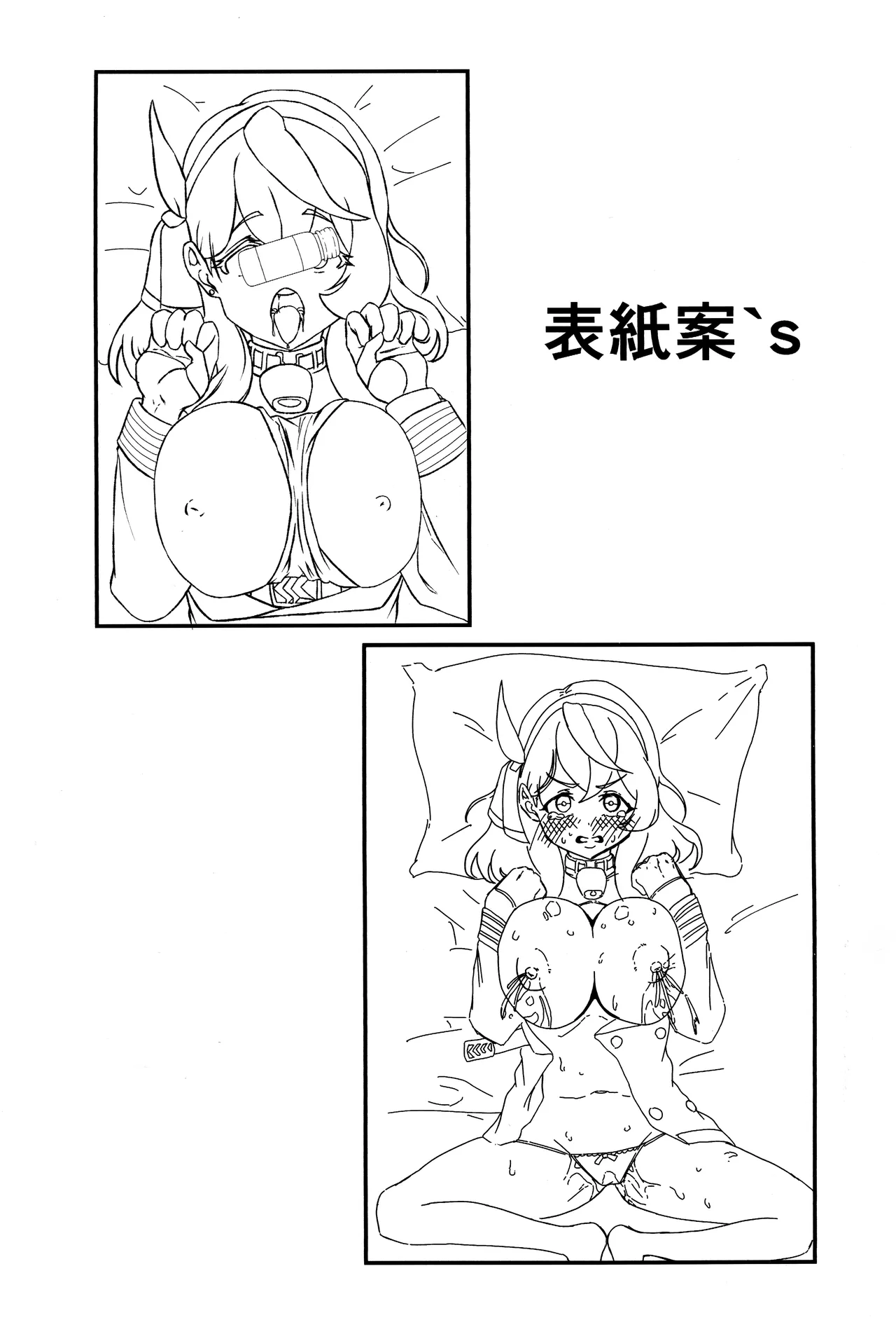 先生のせいですからね - page24