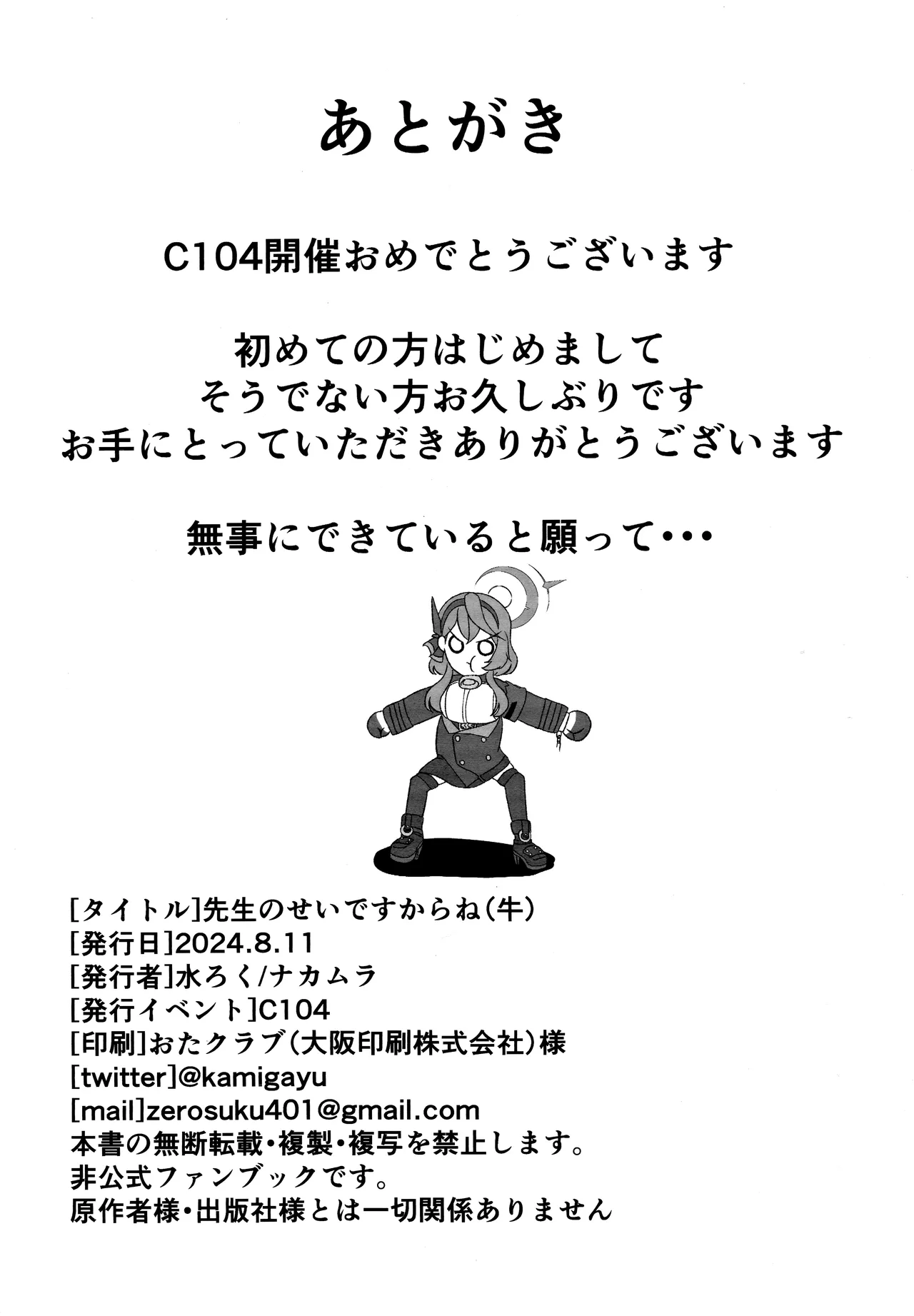先生のせいですからね - page25