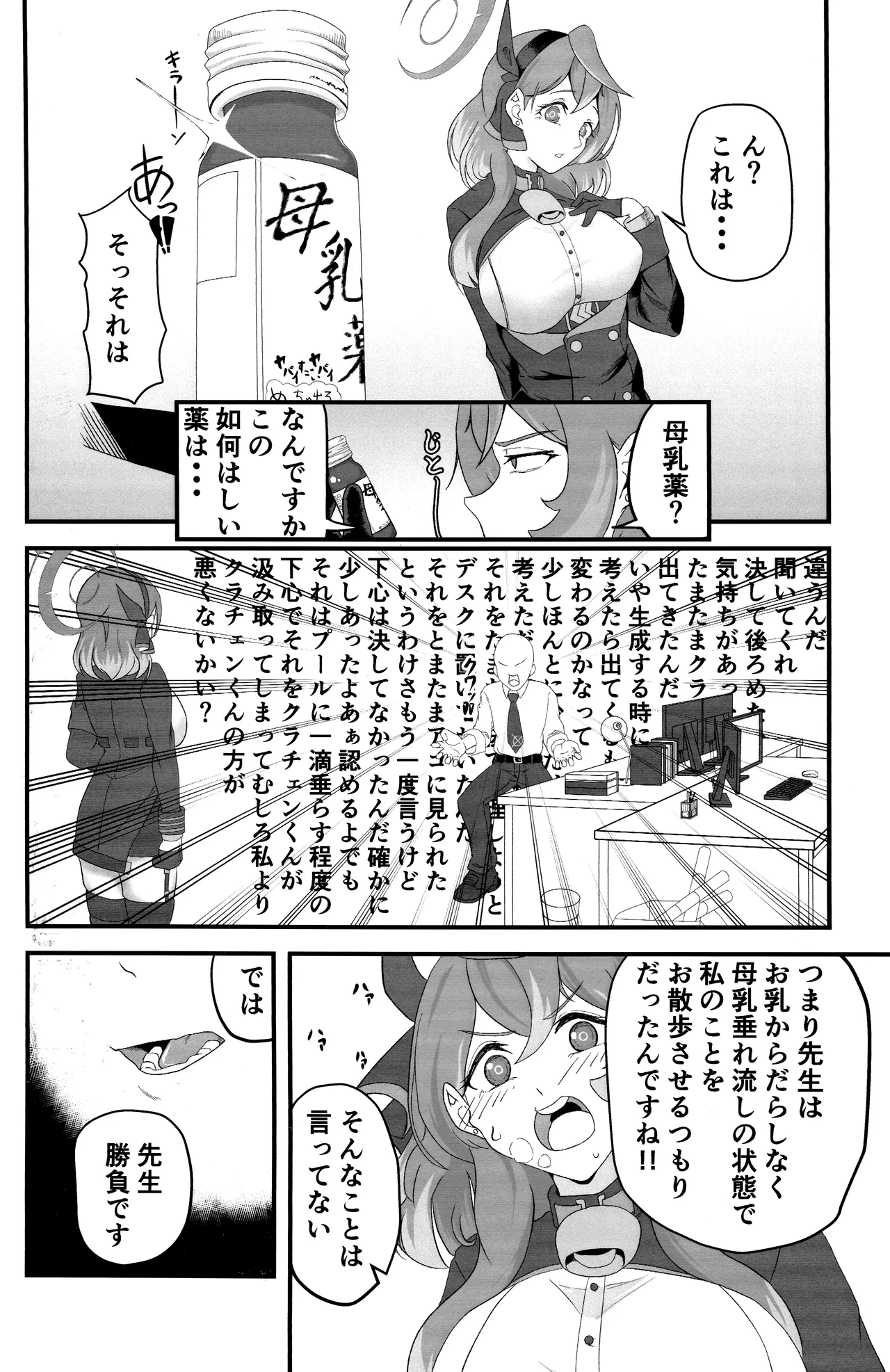 先生のせいですからね - page3