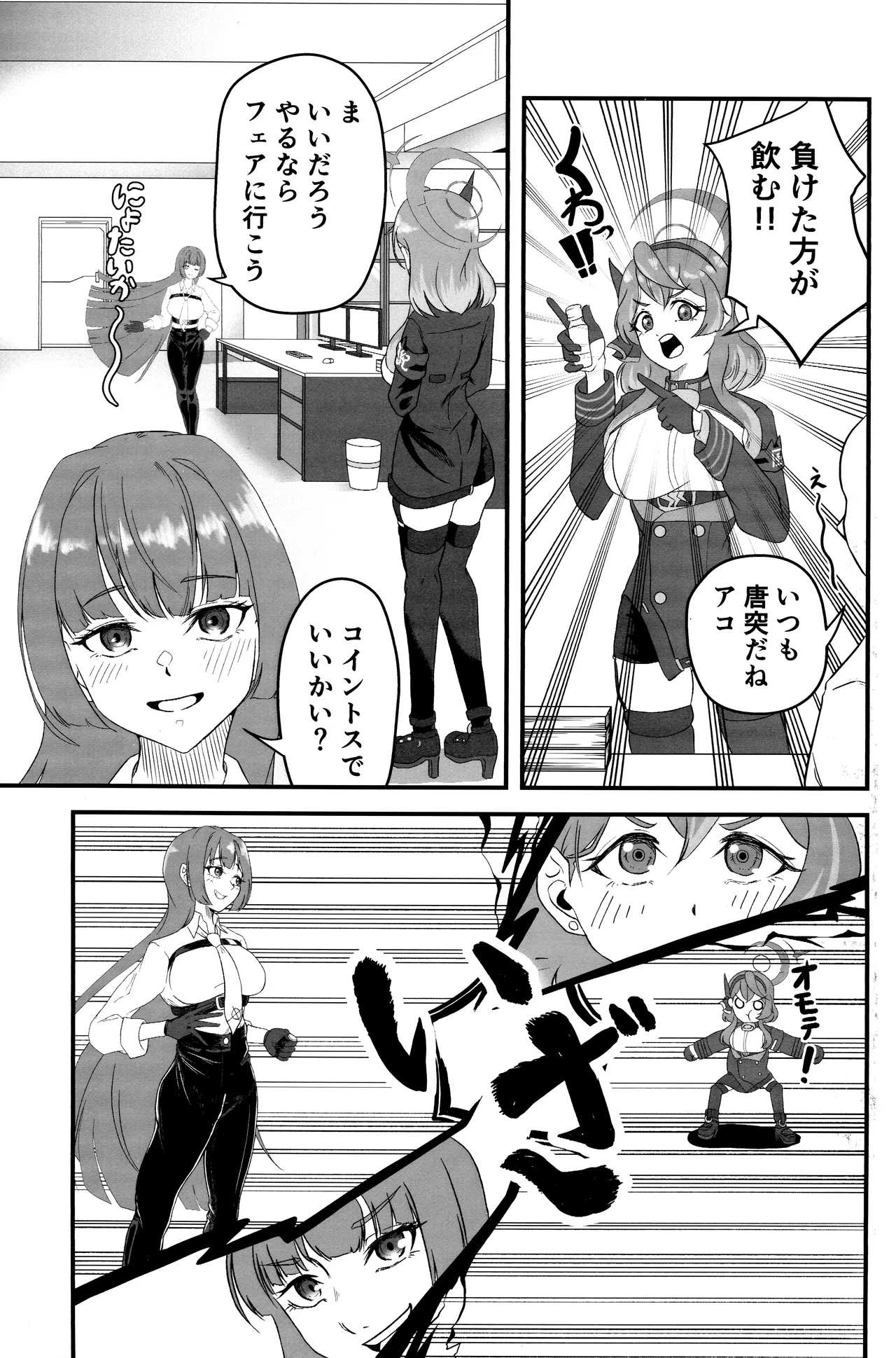 先生のせいですからね - page4