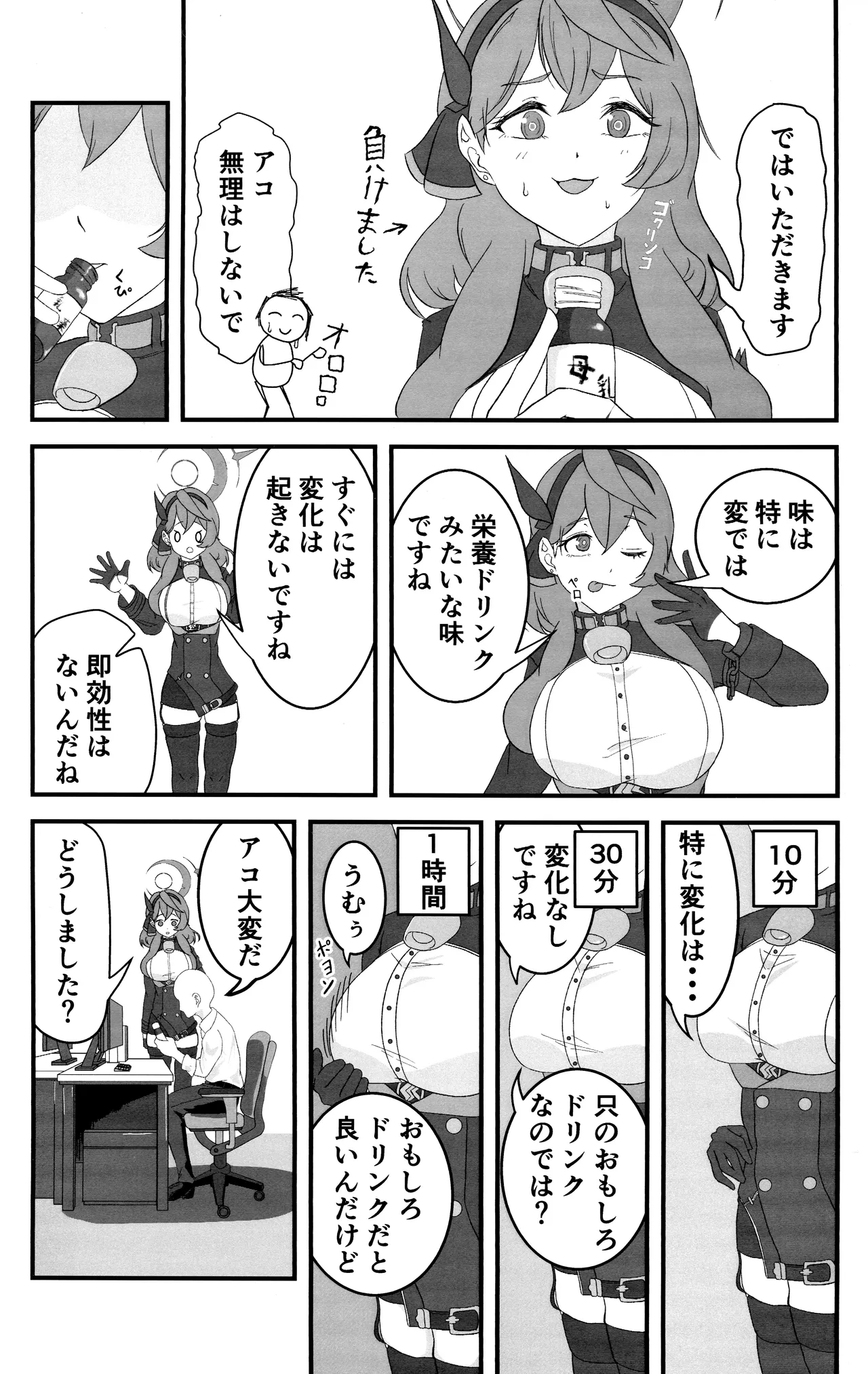 先生のせいですからね - page5