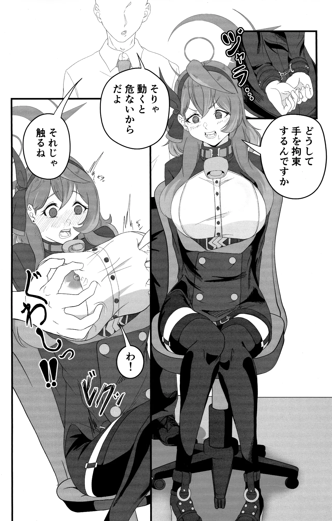 先生のせいですからね - page7