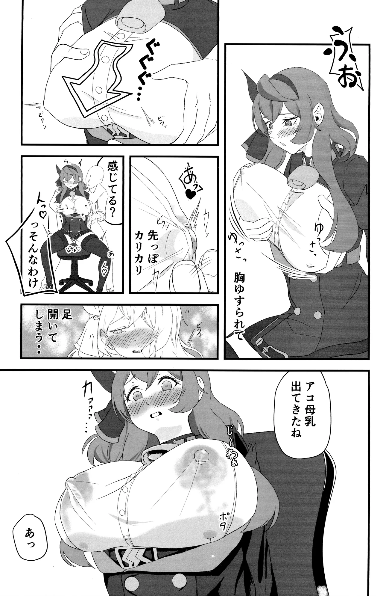 先生のせいですからね - page8