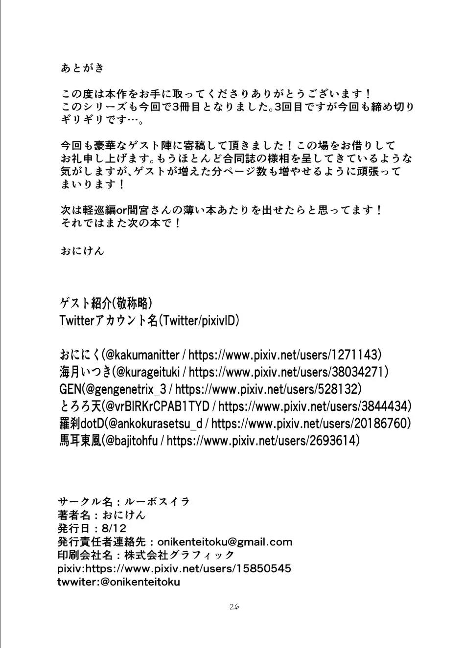 艦〇入浴中重巡編 - page17