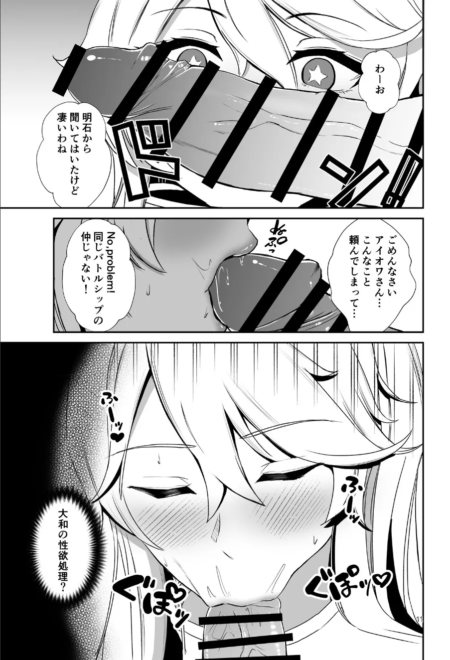 連合艦隊連作短篇集 - page10