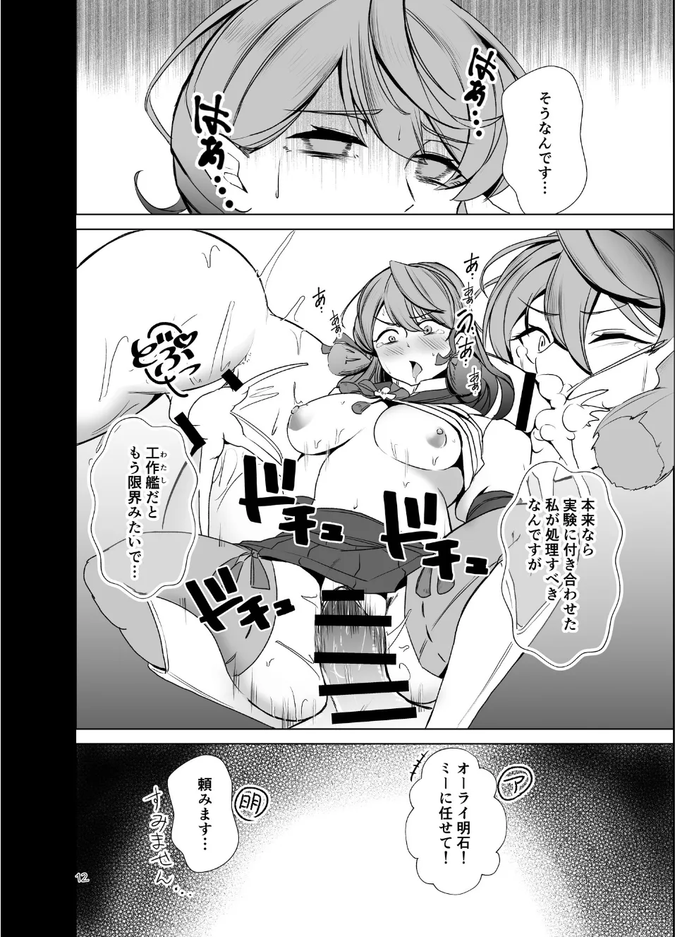 連合艦隊連作短篇集 - page11