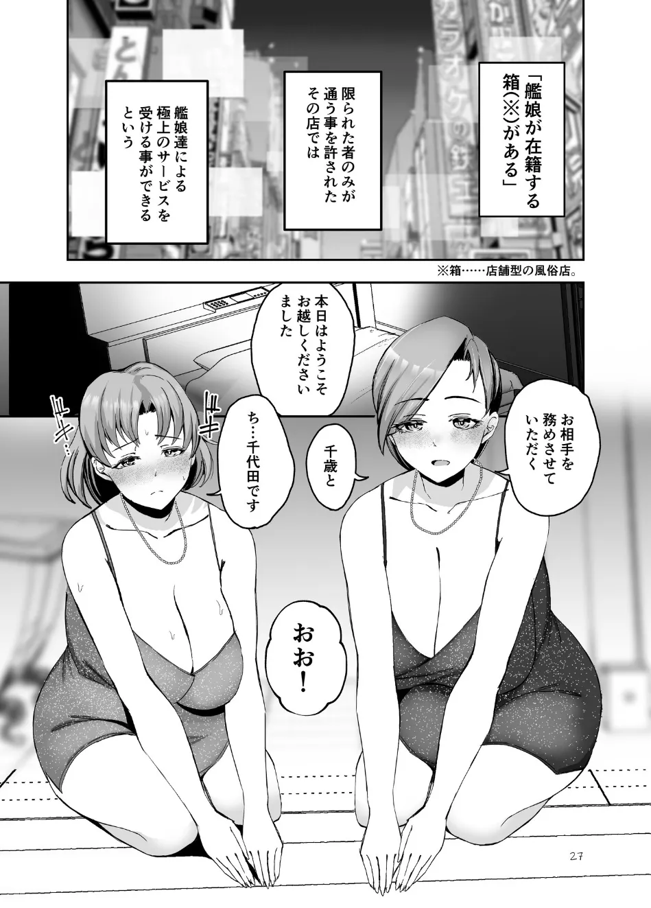 連合艦隊連作短篇集 - page26