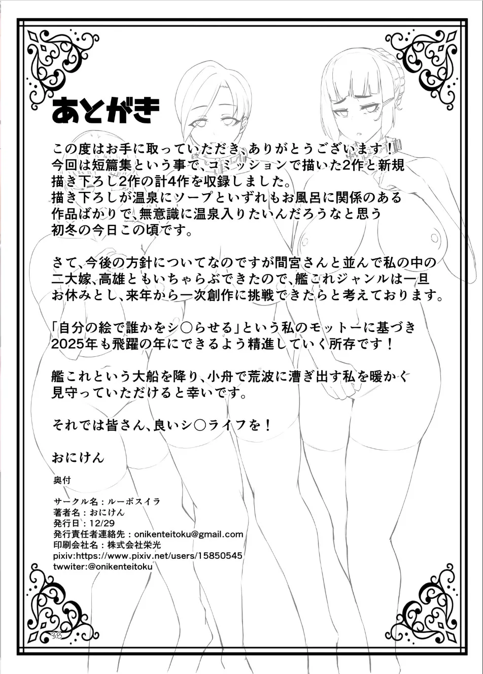 連合艦隊連作短篇集 - page34