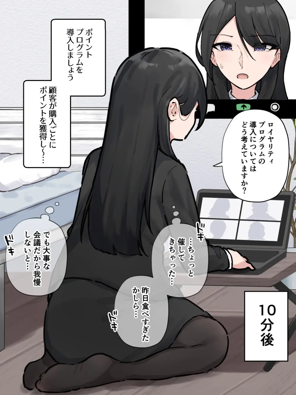 ［わらる］オンライン会議中に我慢できなくなっちゃった会社の先輩 ※大スカver - page2