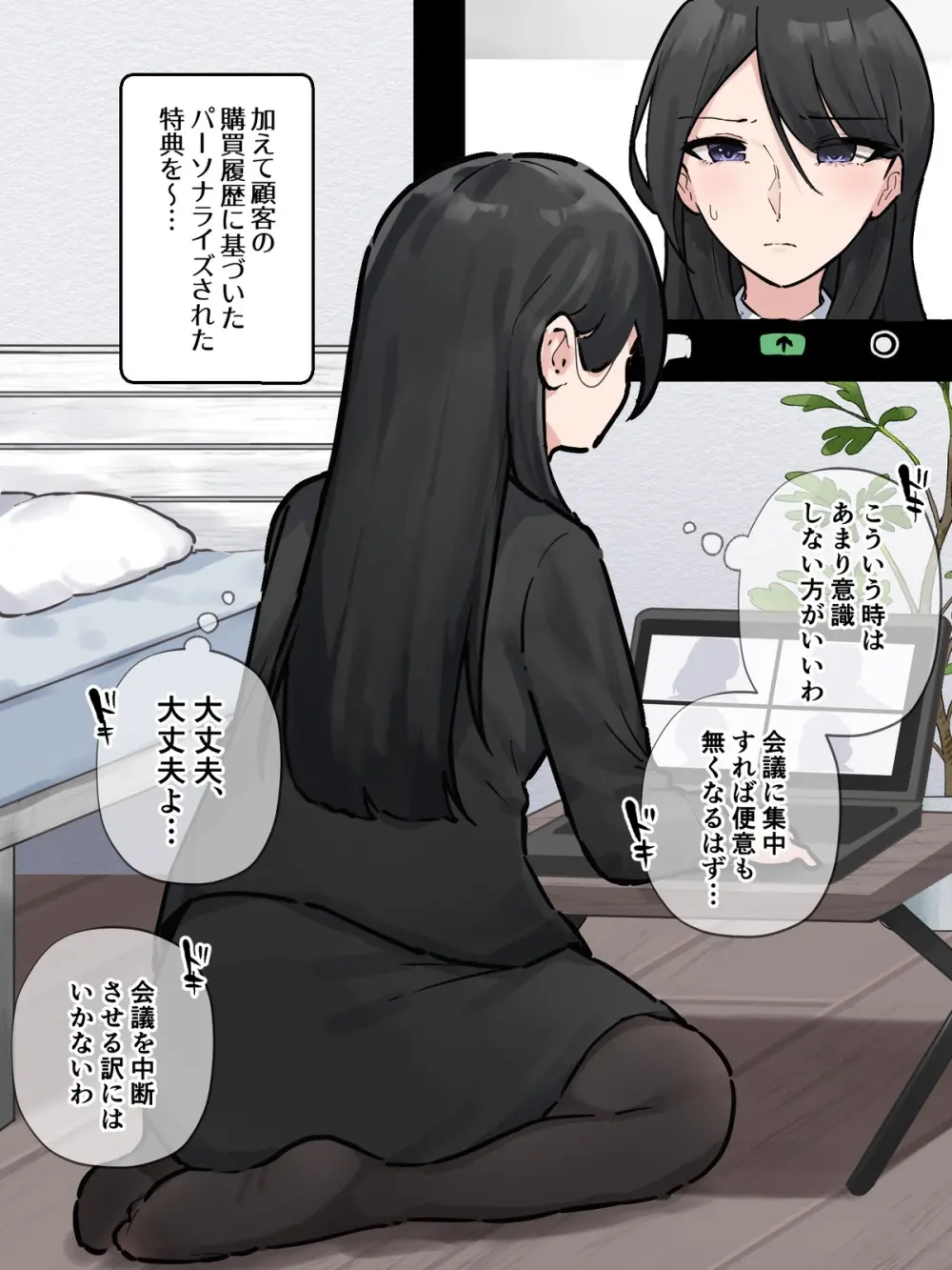 ［わらる］オンライン会議中に我慢できなくなっちゃった会社の先輩 ※大スカver - page3