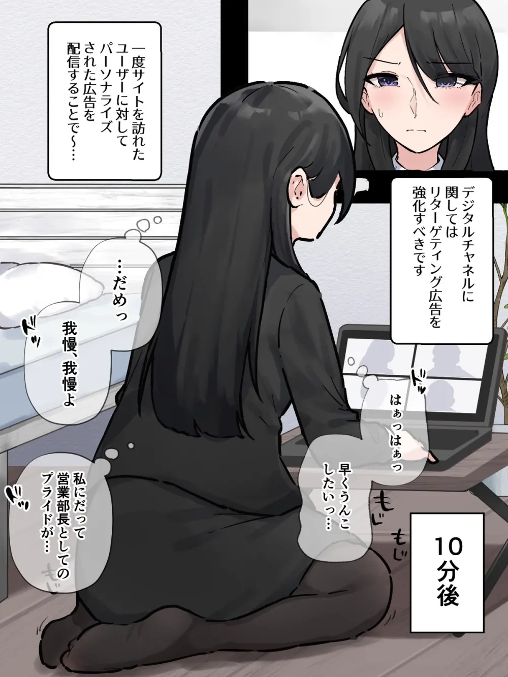 ［わらる］オンライン会議中に我慢できなくなっちゃった会社の先輩 ※大スカver - page4