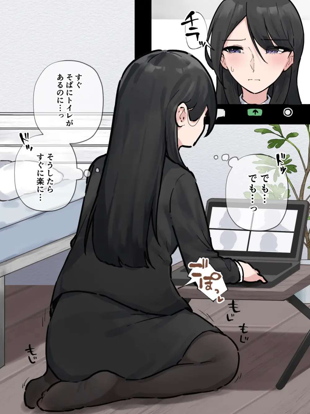 ［わらる］オンライン会議中に我慢できなくなっちゃった会社の先輩 ※大スカver - page5