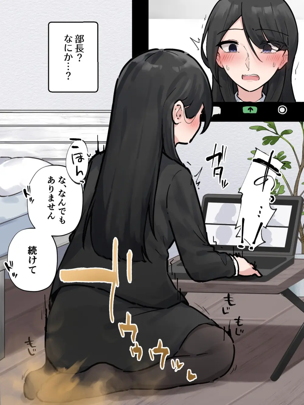 ［わらる］オンライン会議中に我慢できなくなっちゃった会社の先輩 ※大スカver - page6
