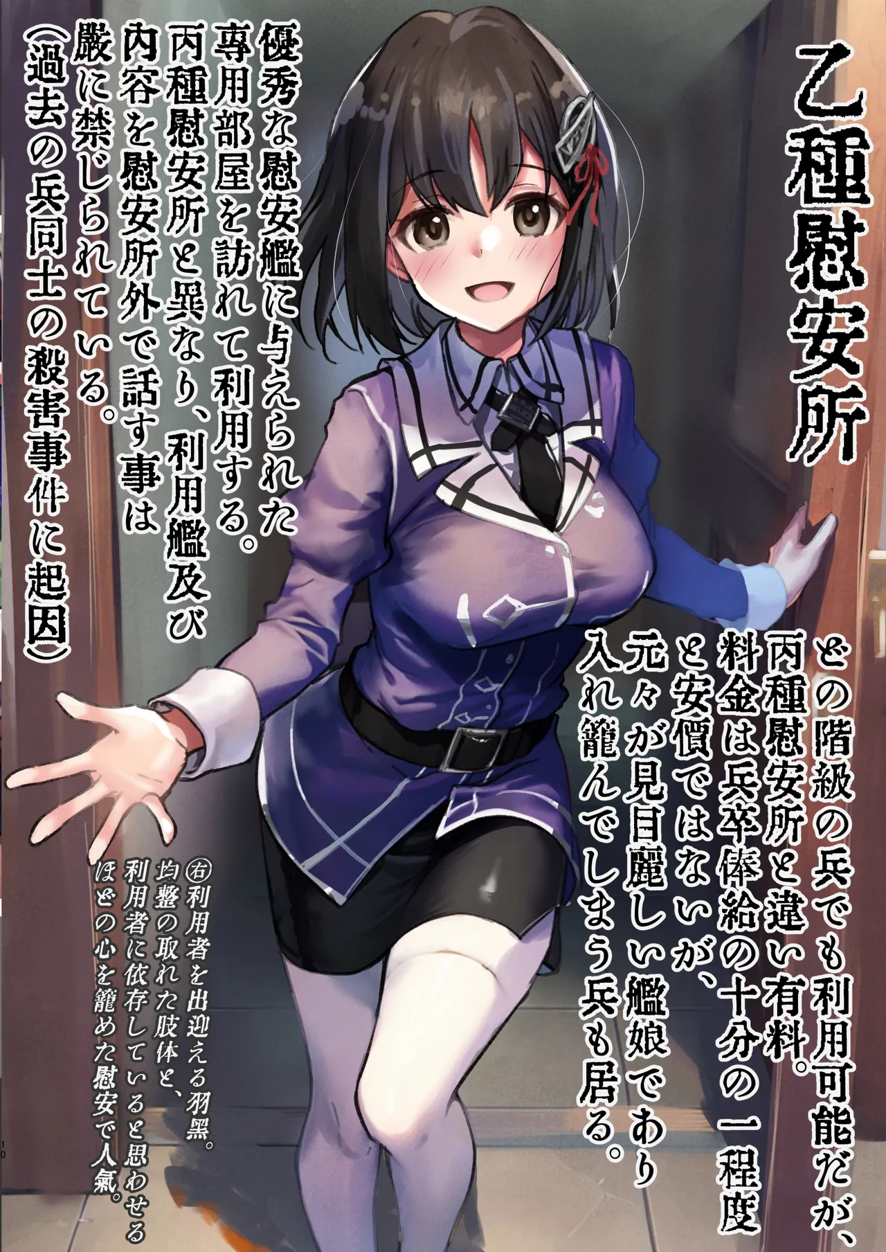 鎮守府慰安所運用実態報告書 - page10