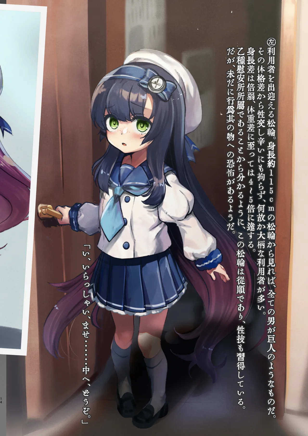 鎮守府慰安所運用実態報告書 - page14