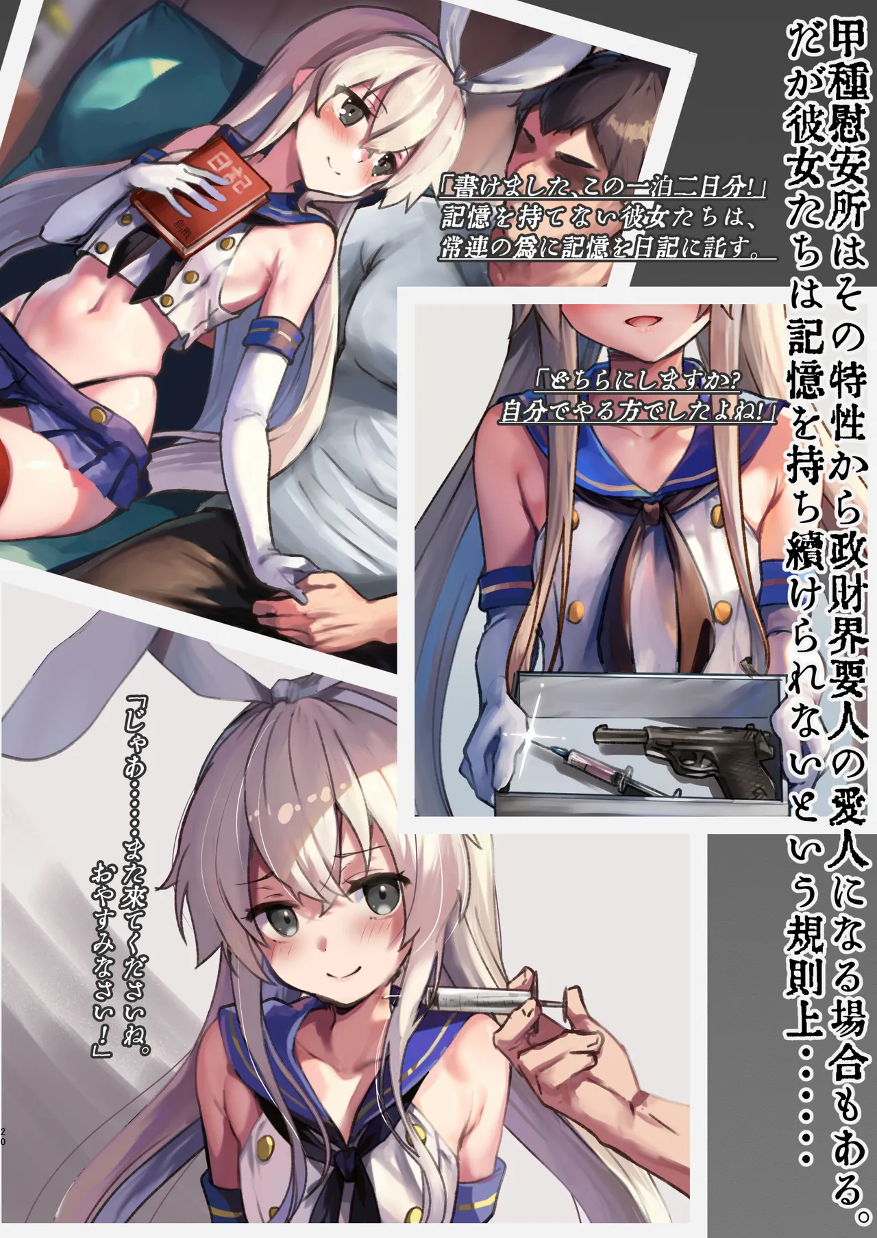 鎮守府慰安所運用実態報告書 - page20