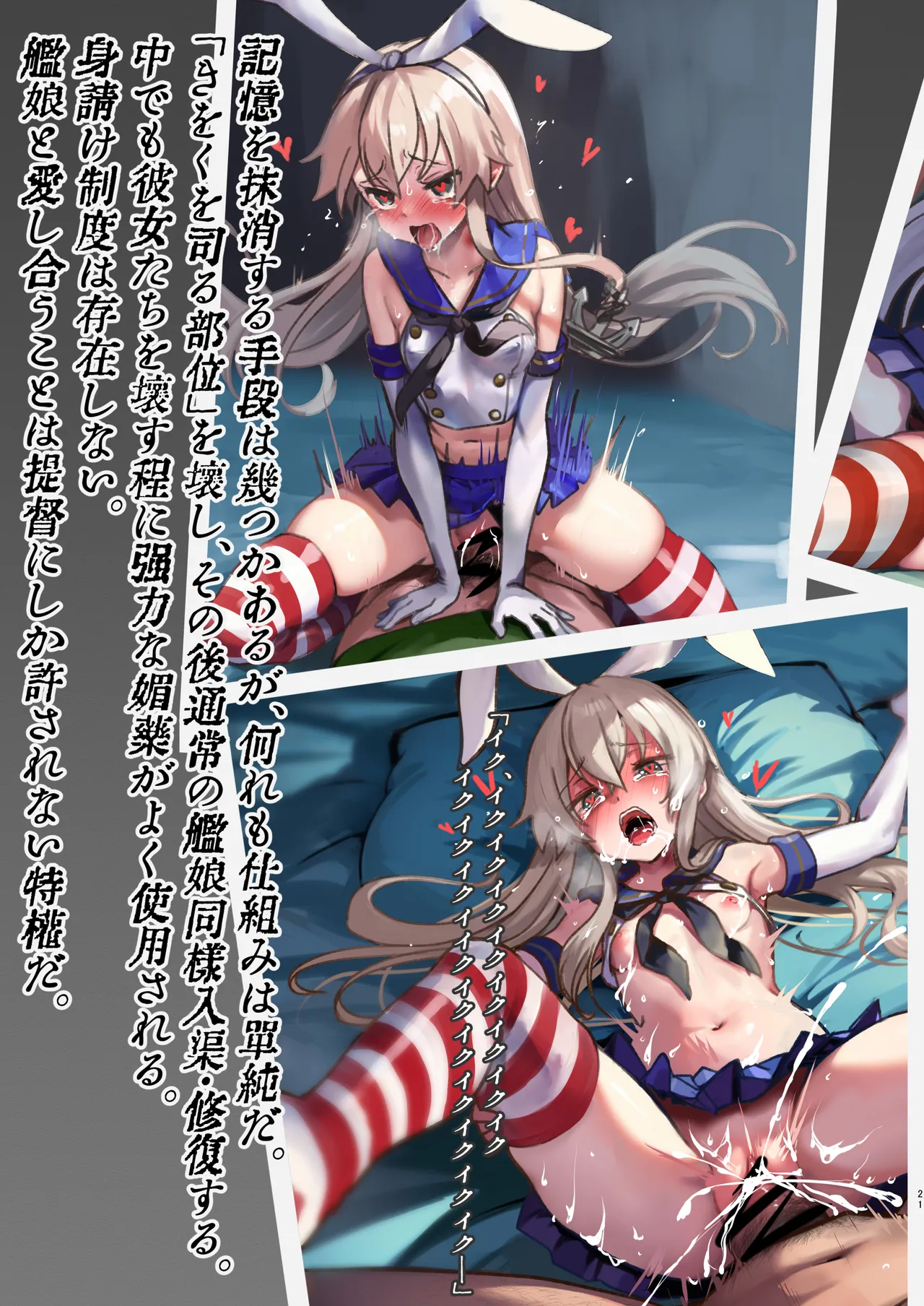 鎮守府慰安所運用実態報告書 - page21