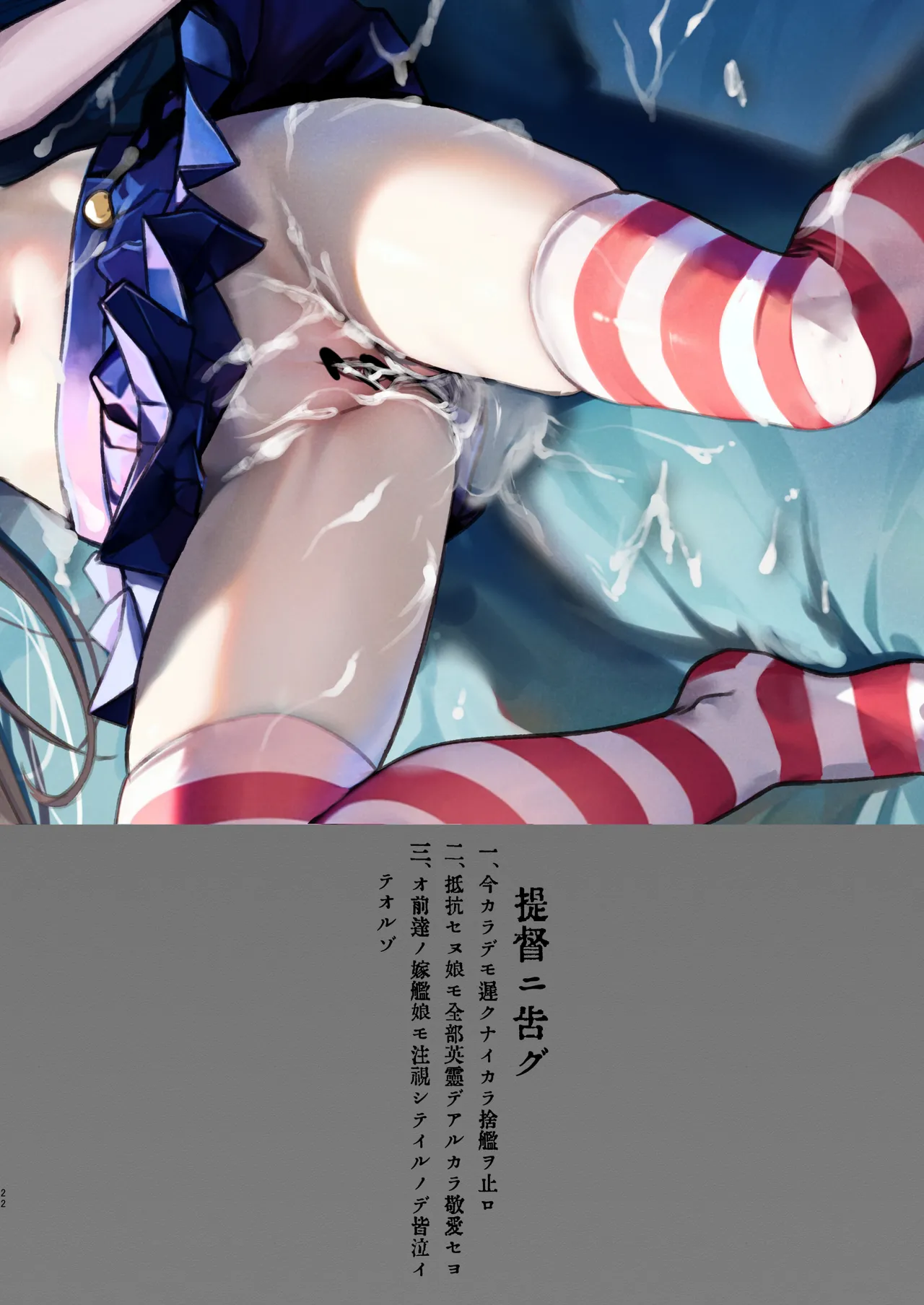 鎮守府慰安所運用実態報告書 - page22