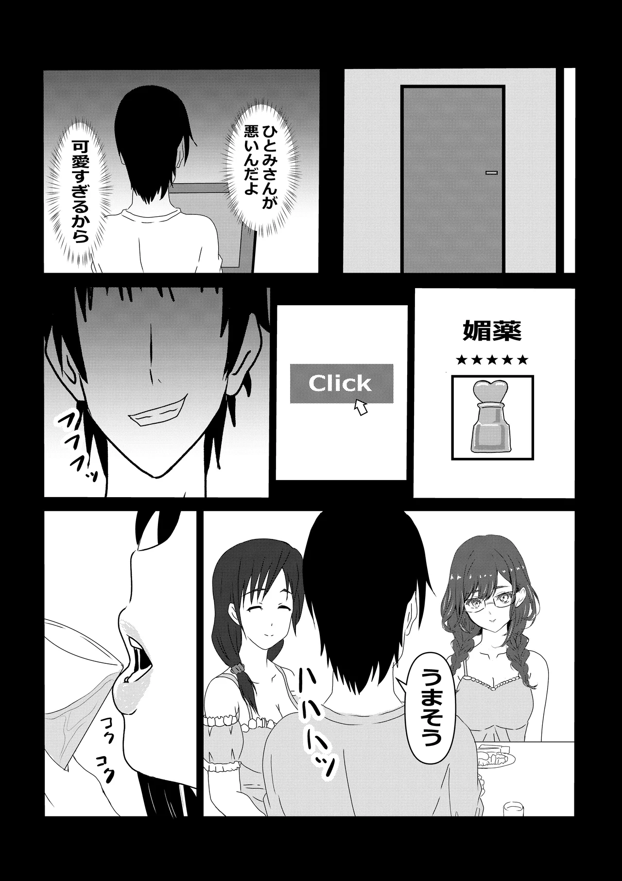 東京大学上京ハーレムものがたり - page11