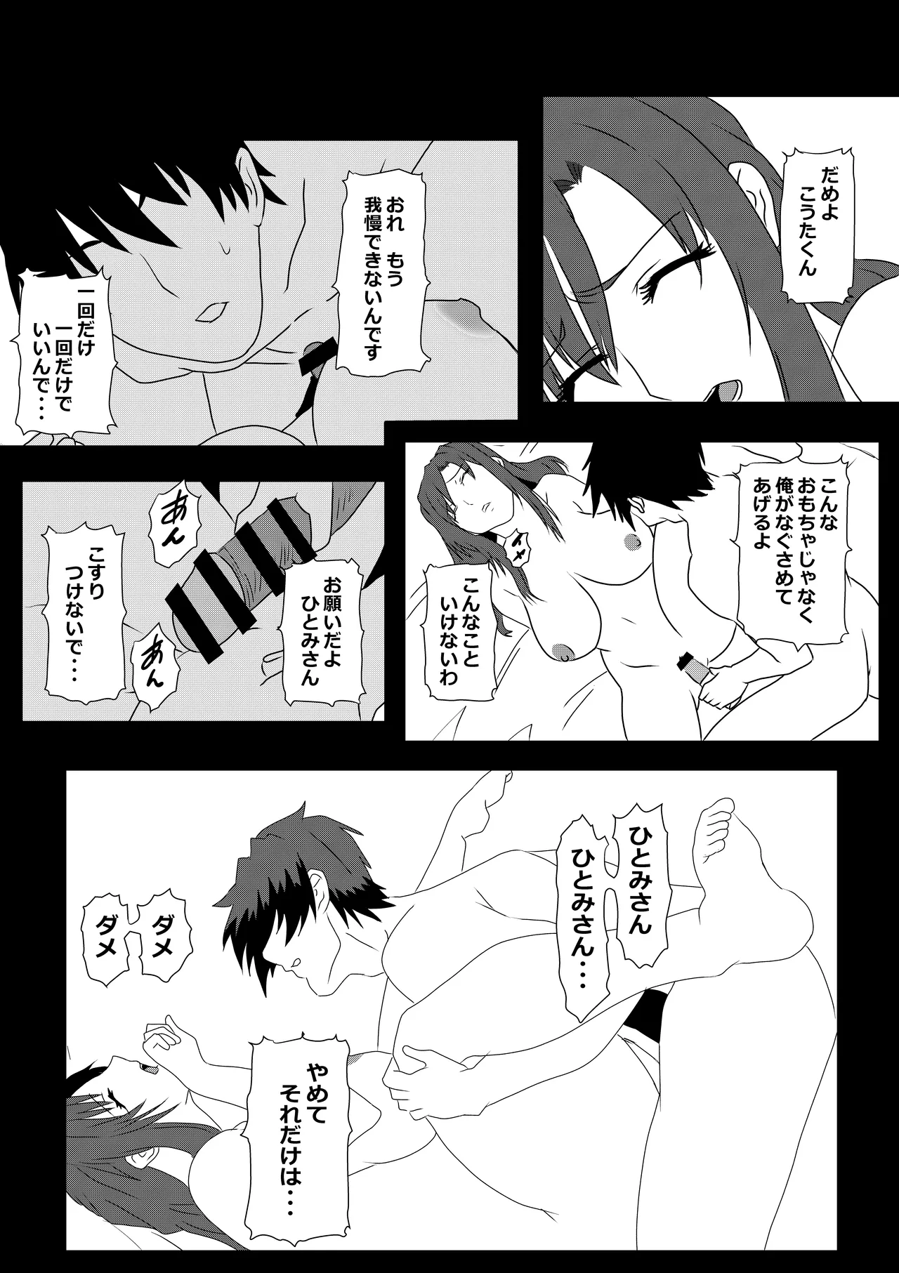 東京大学上京ハーレムものがたり - page17