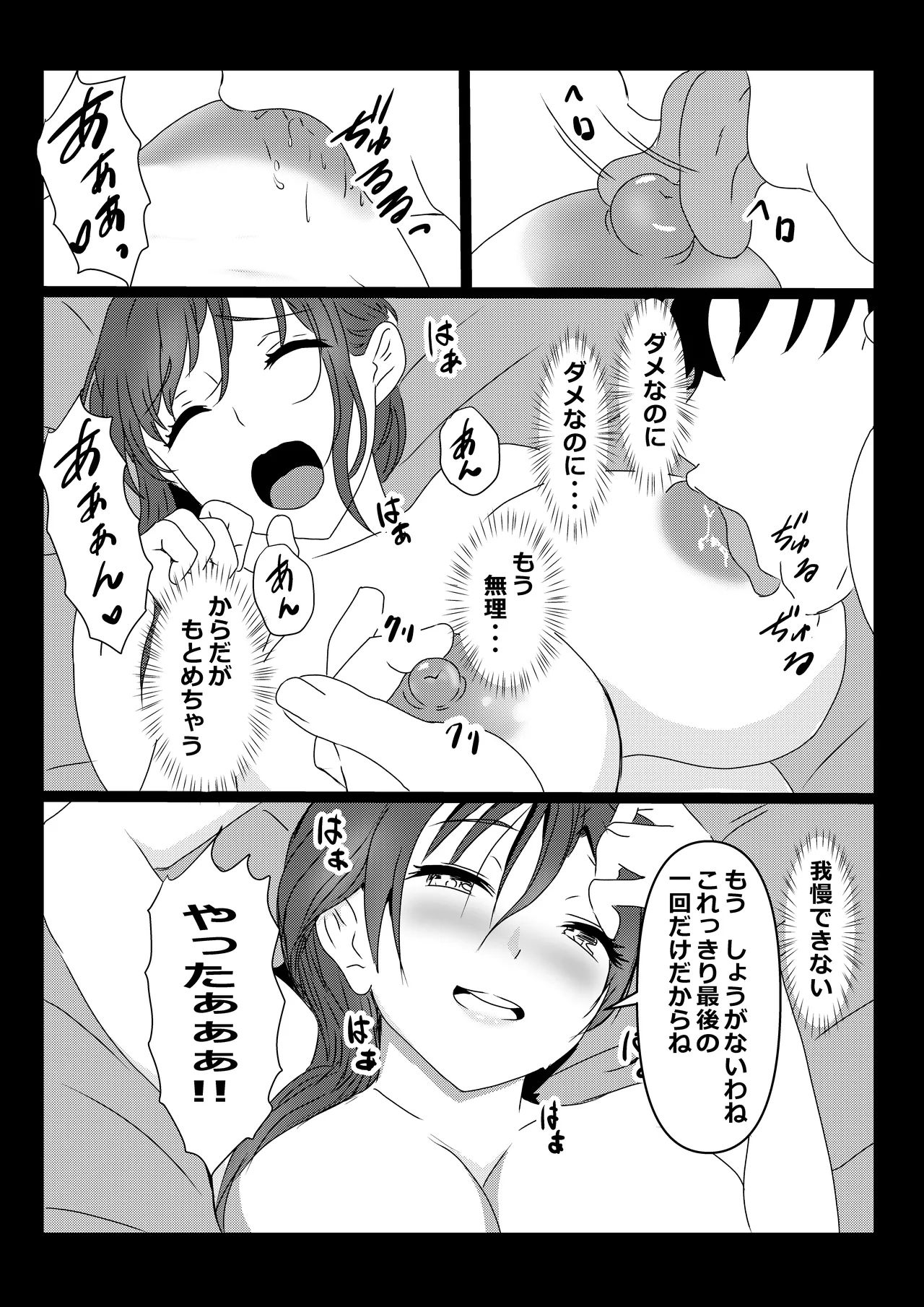 東京大学上京ハーレムものがたり - page20