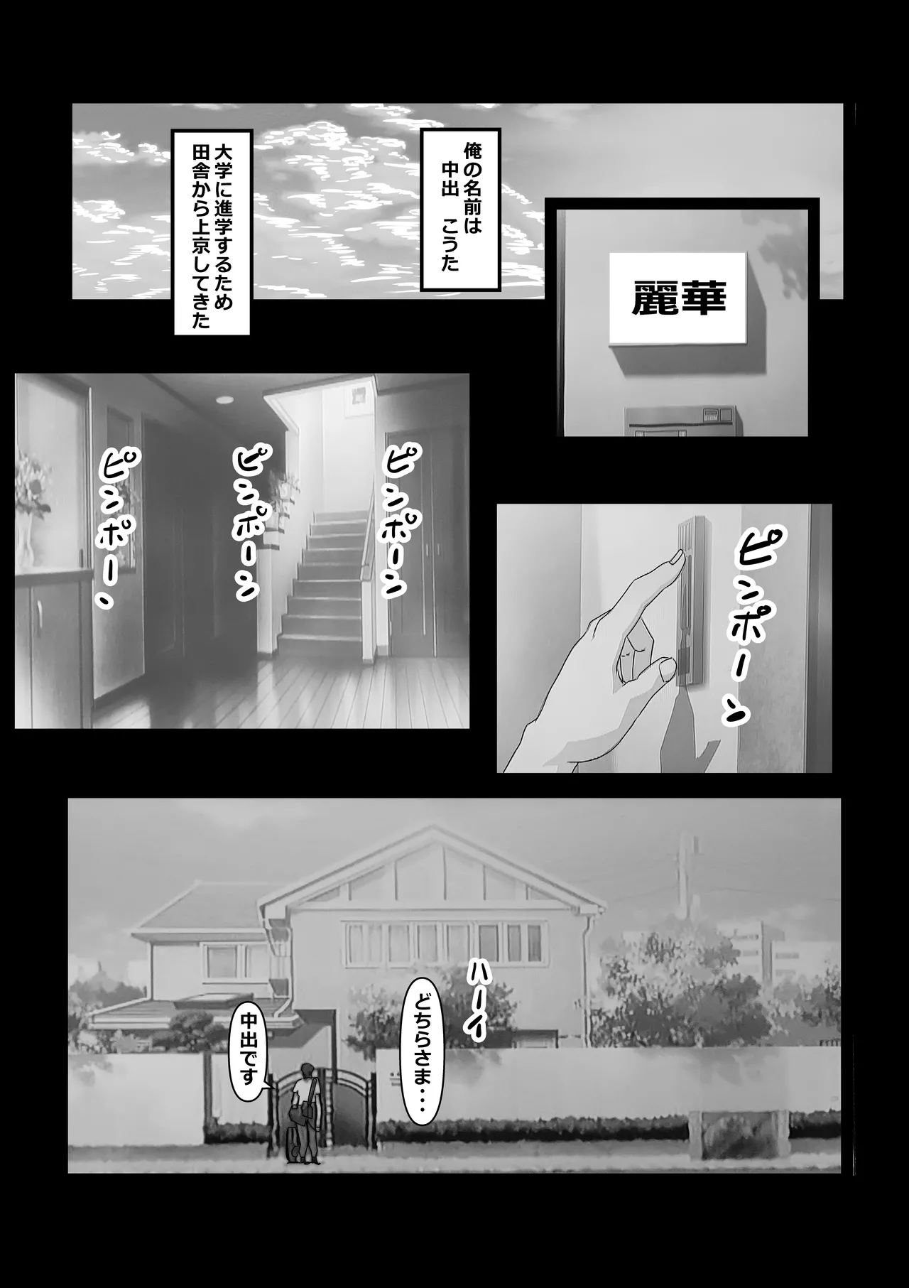 東京大学上京ハーレムものがたり - page3