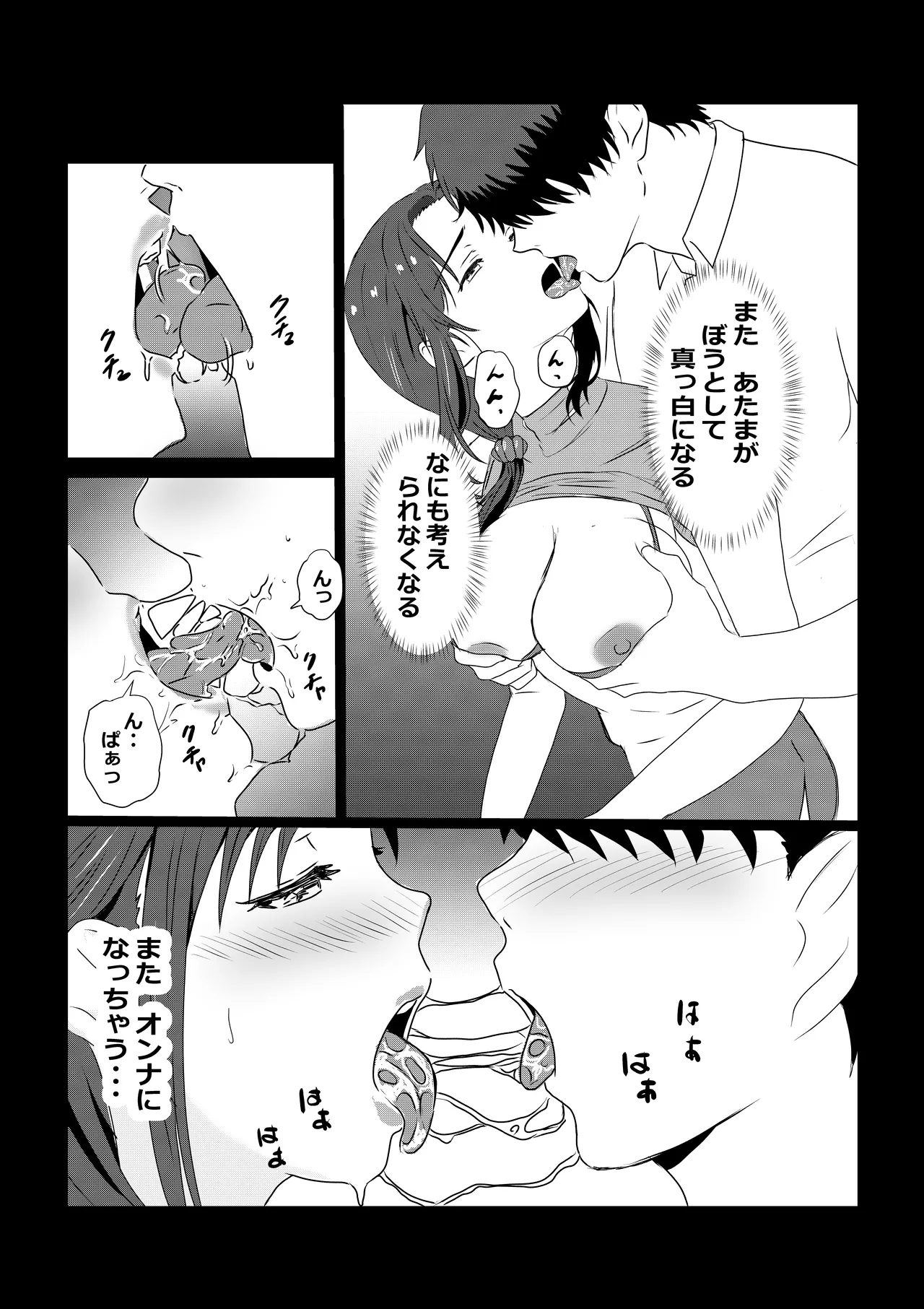 東京大学上京ハーレムものがたり - page32