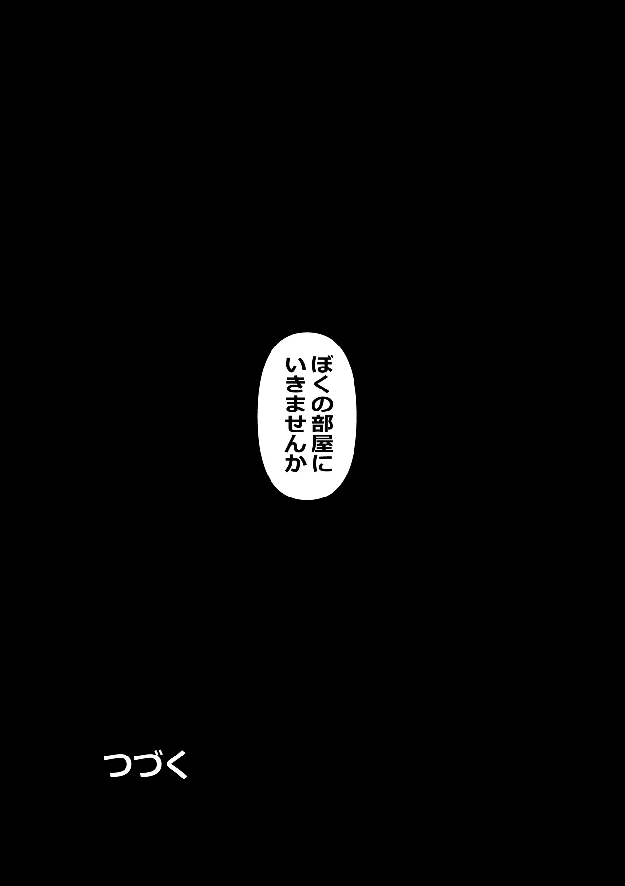 東京大学上京ハーレムものがたり - page33