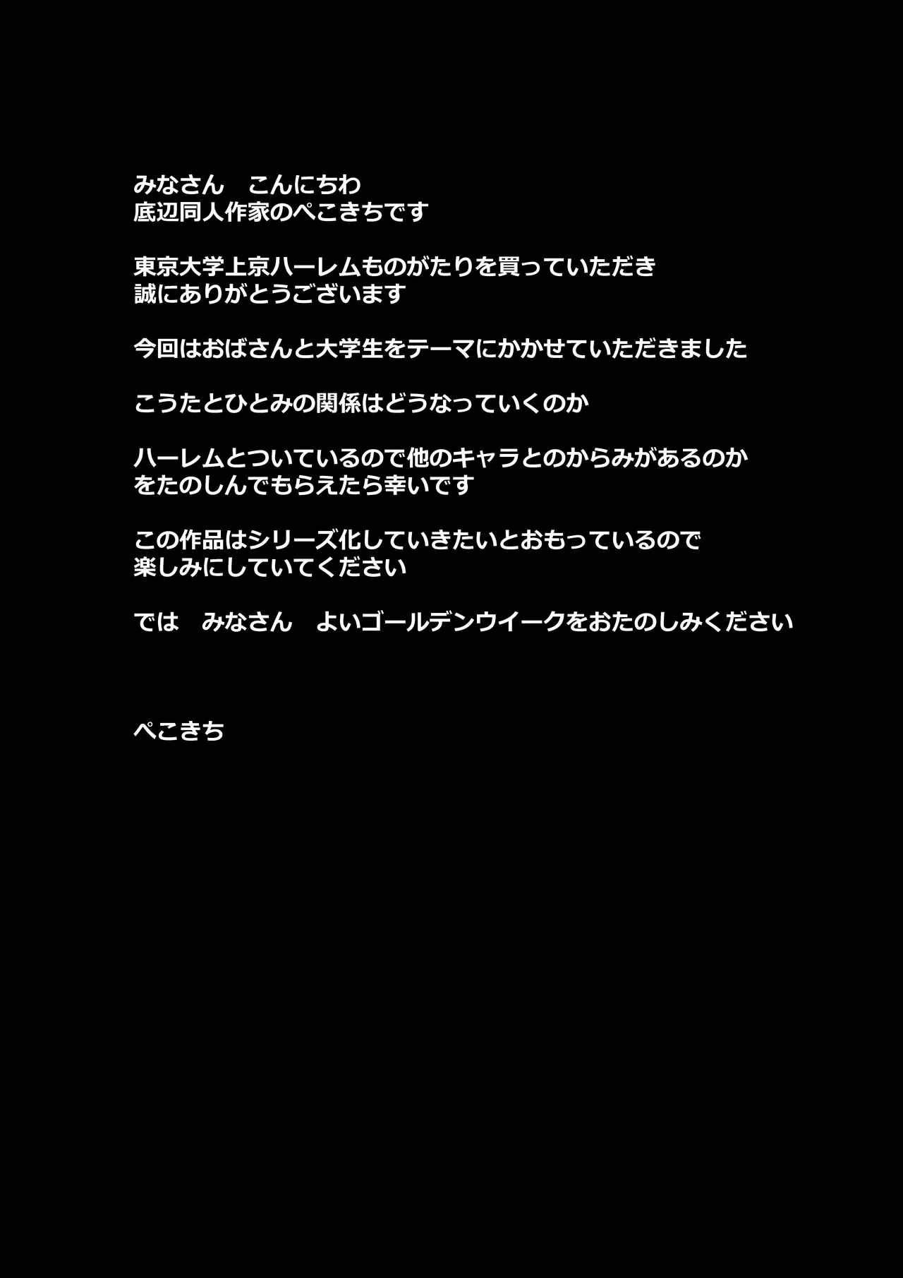 東京大学上京ハーレムものがたり - page34