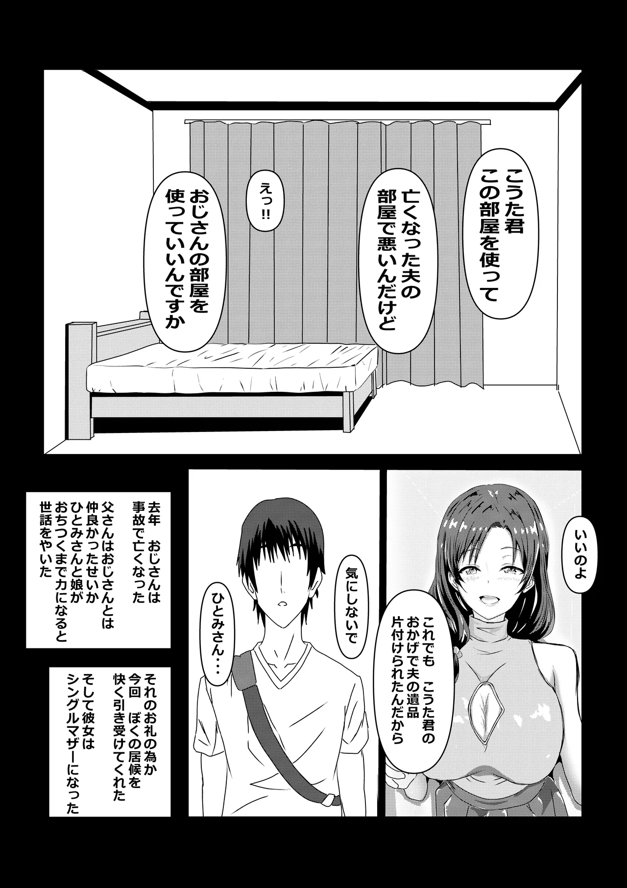 東京大学上京ハーレムものがたり - page5