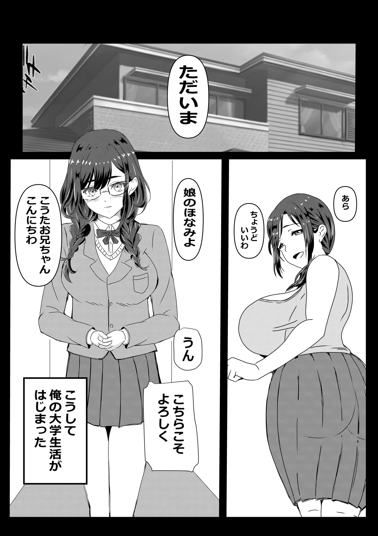 東京大学上京ハーレムものがたり - page6