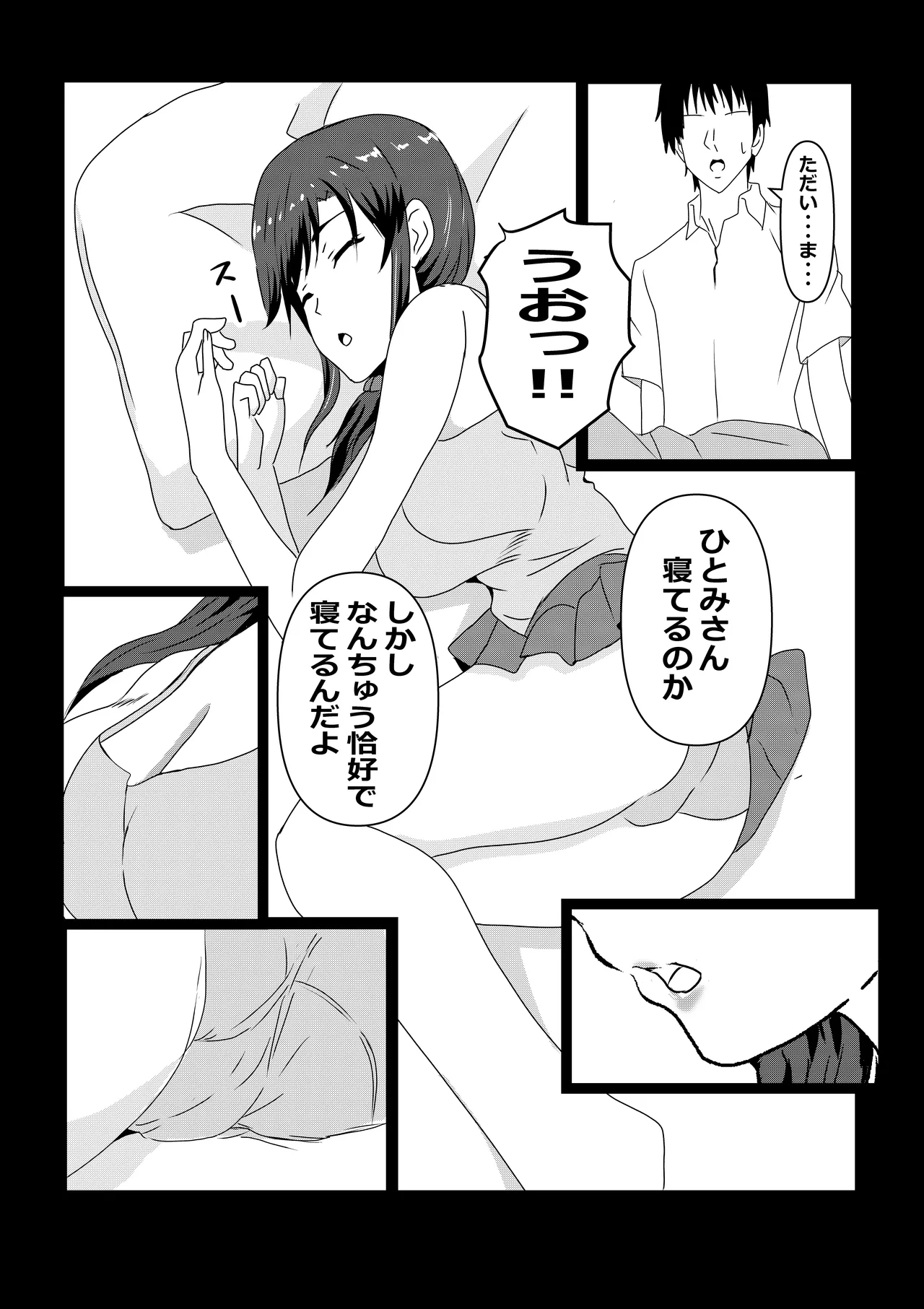 東京大学上京ハーレムものがたり - page7