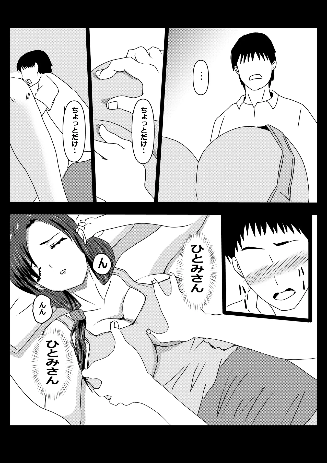 東京大学上京ハーレムものがたり - page8