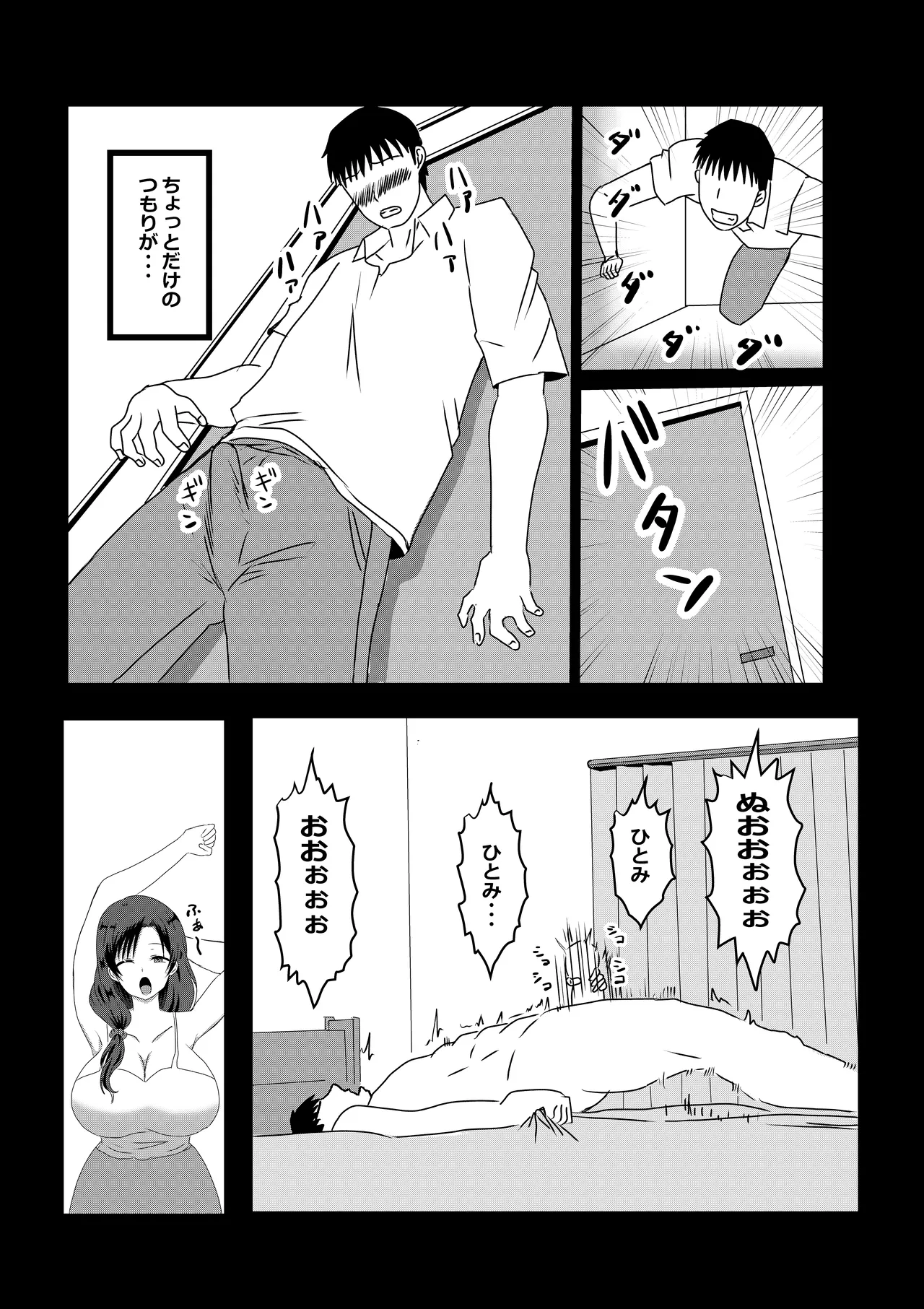 東京大学上京ハーレムものがたり - page9