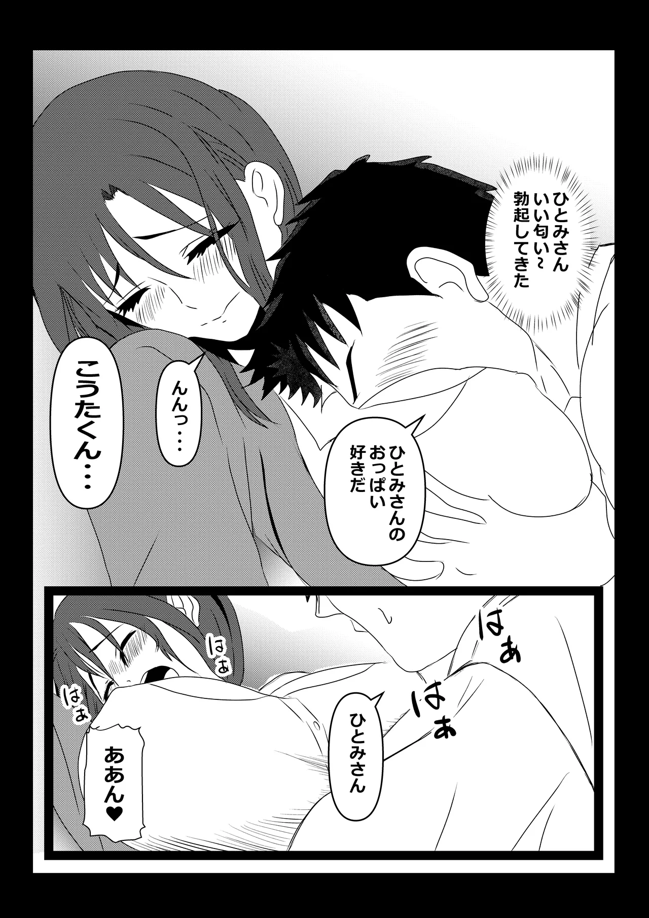 東京大学上京ハーレムものがたり2 - page18