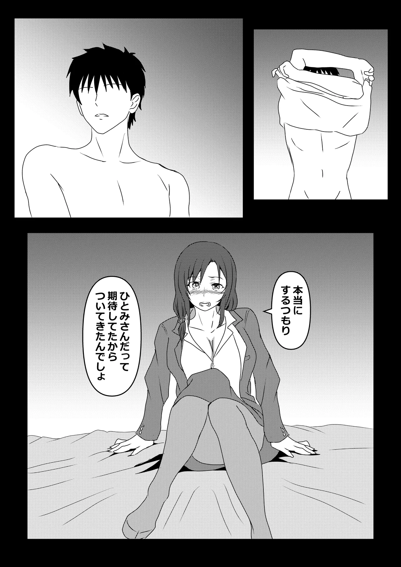 東京大学上京ハーレムものがたり2 - page20