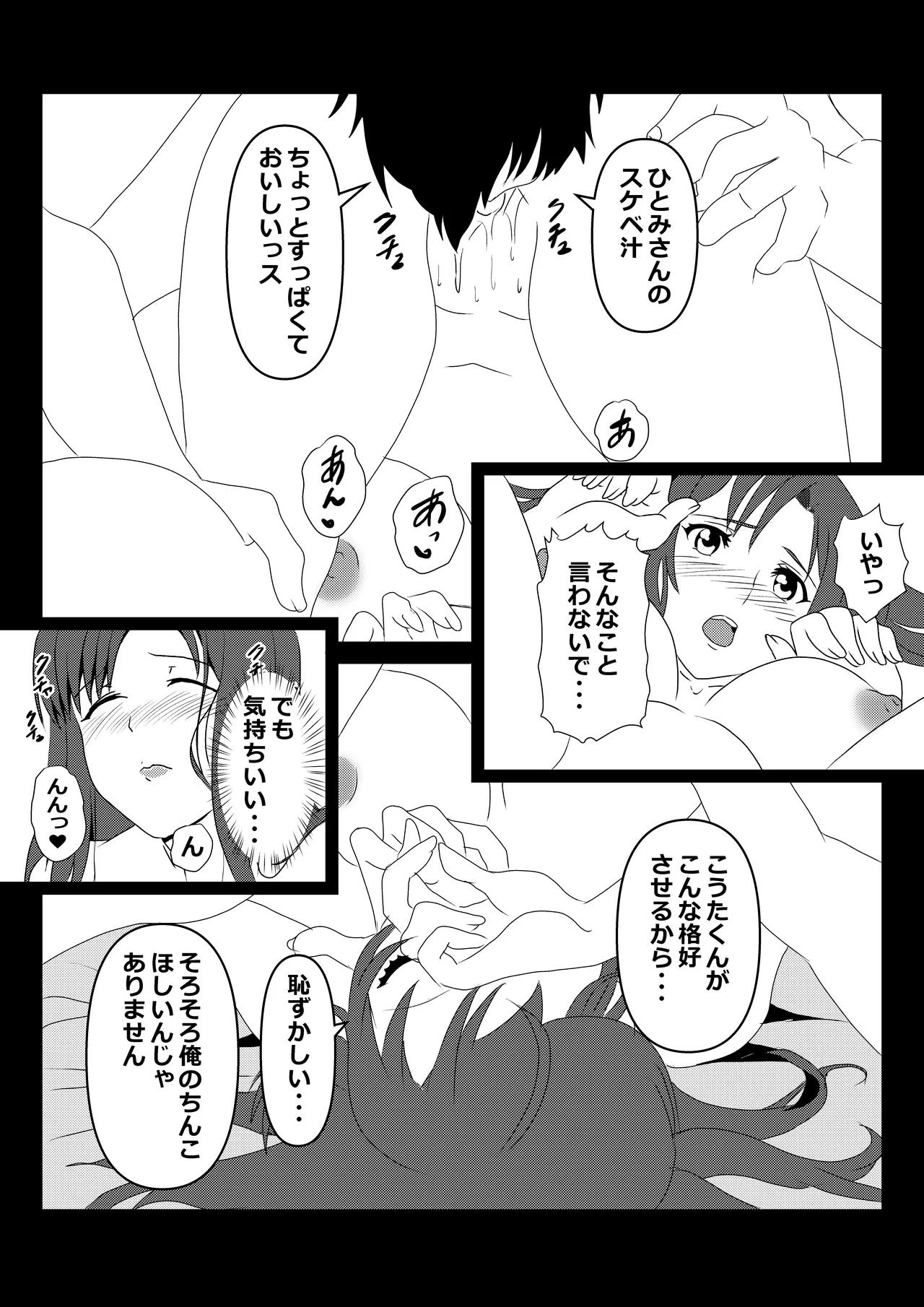 東京大学上京ハーレムものがたり2 - page24