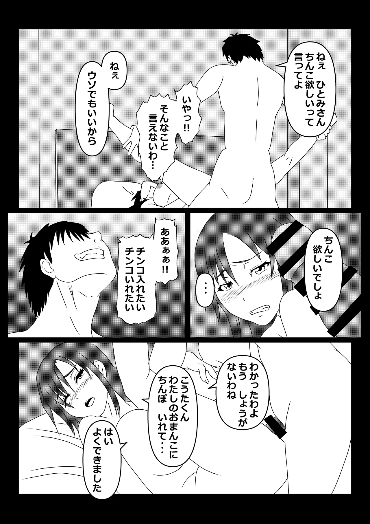 東京大学上京ハーレムものがたり2 - page25