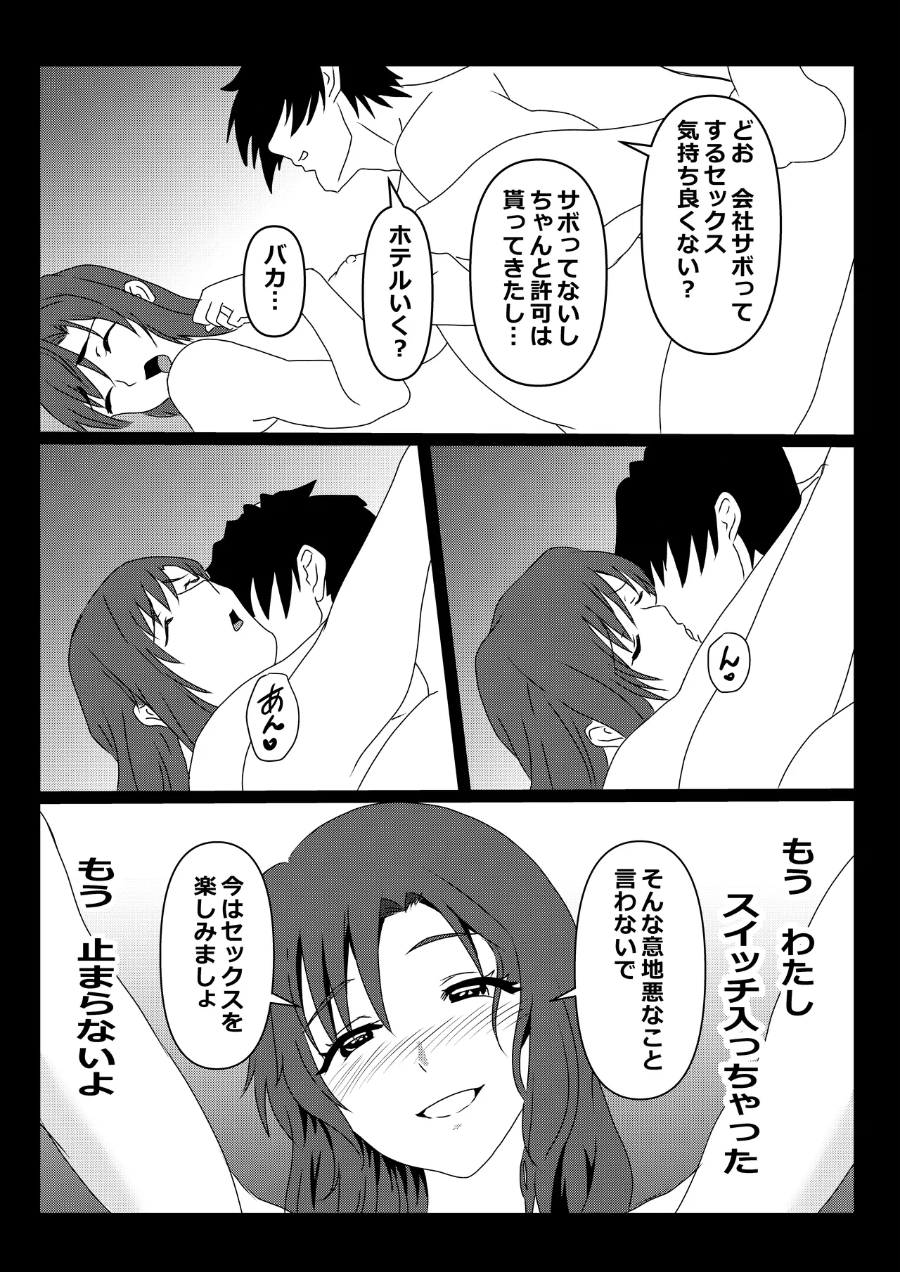 東京大学上京ハーレムものがたり2 - page28