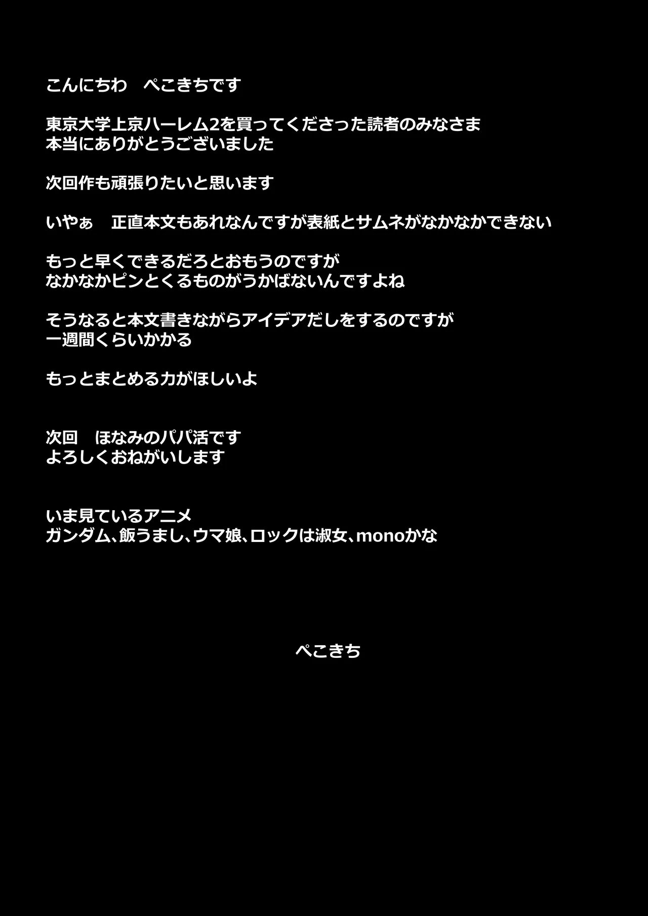 東京大学上京ハーレムものがたり2 - page41