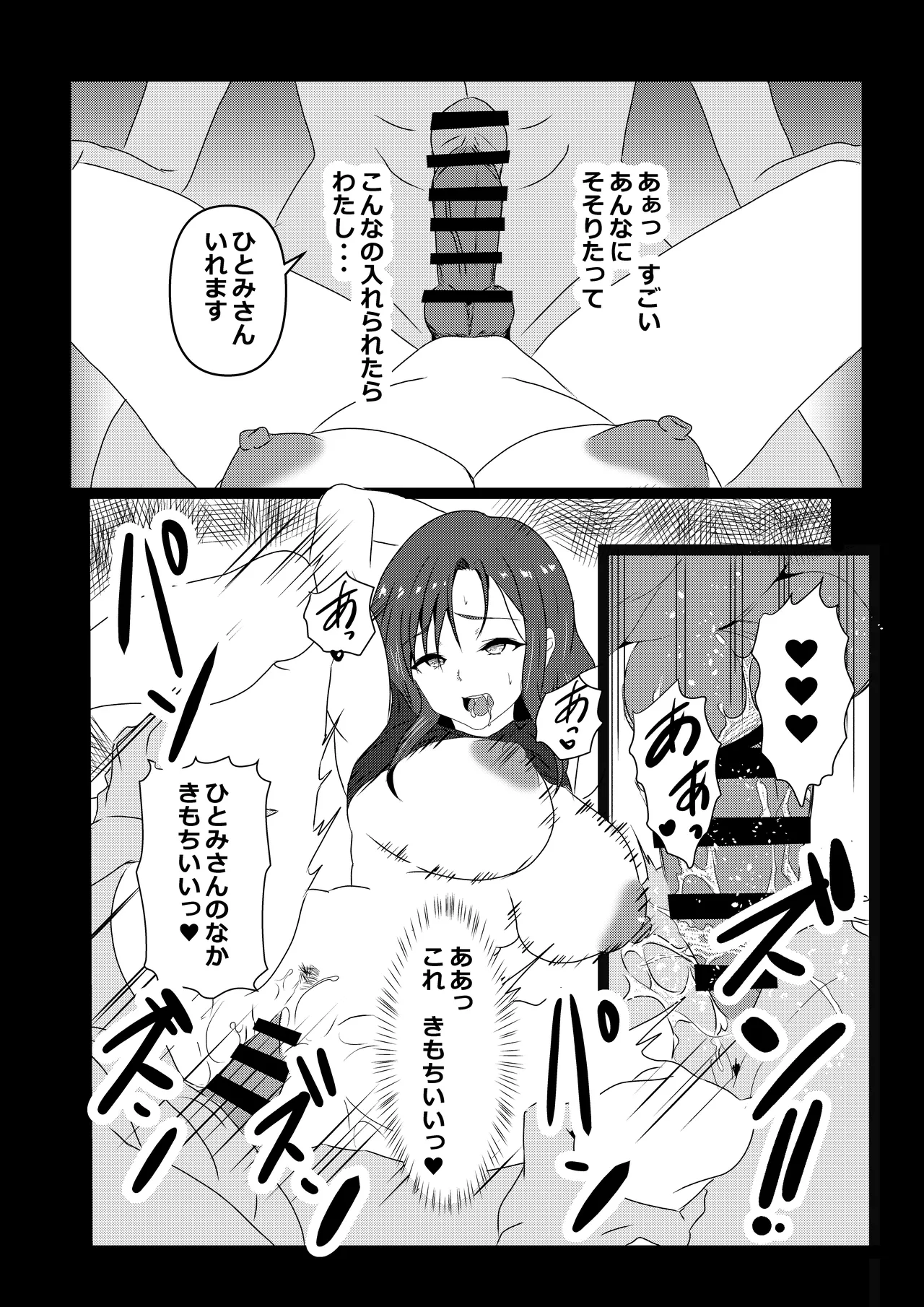 東京大学上京ハーレムものがたり2 - page9