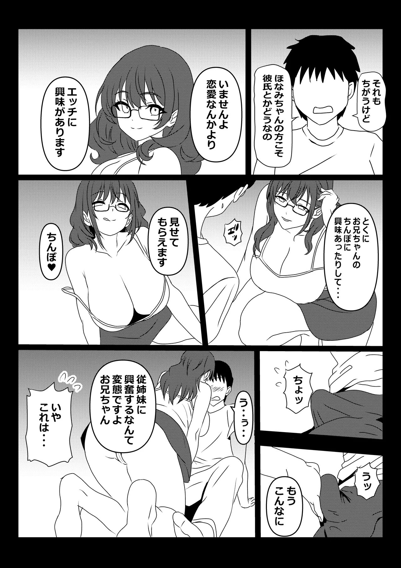 東京大学上京ハーレム3 - page29
