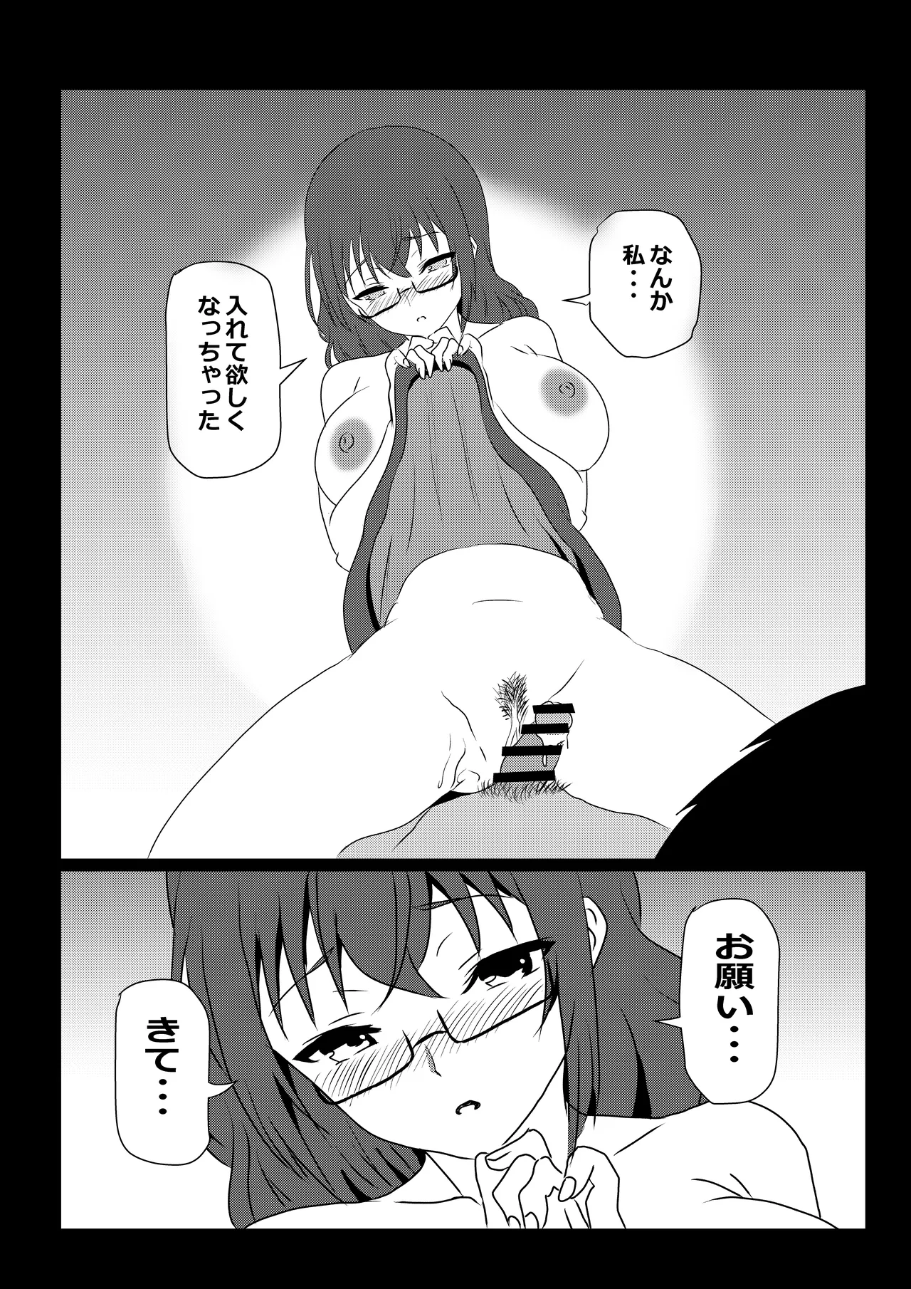 東京大学上京ハーレム3 - page36