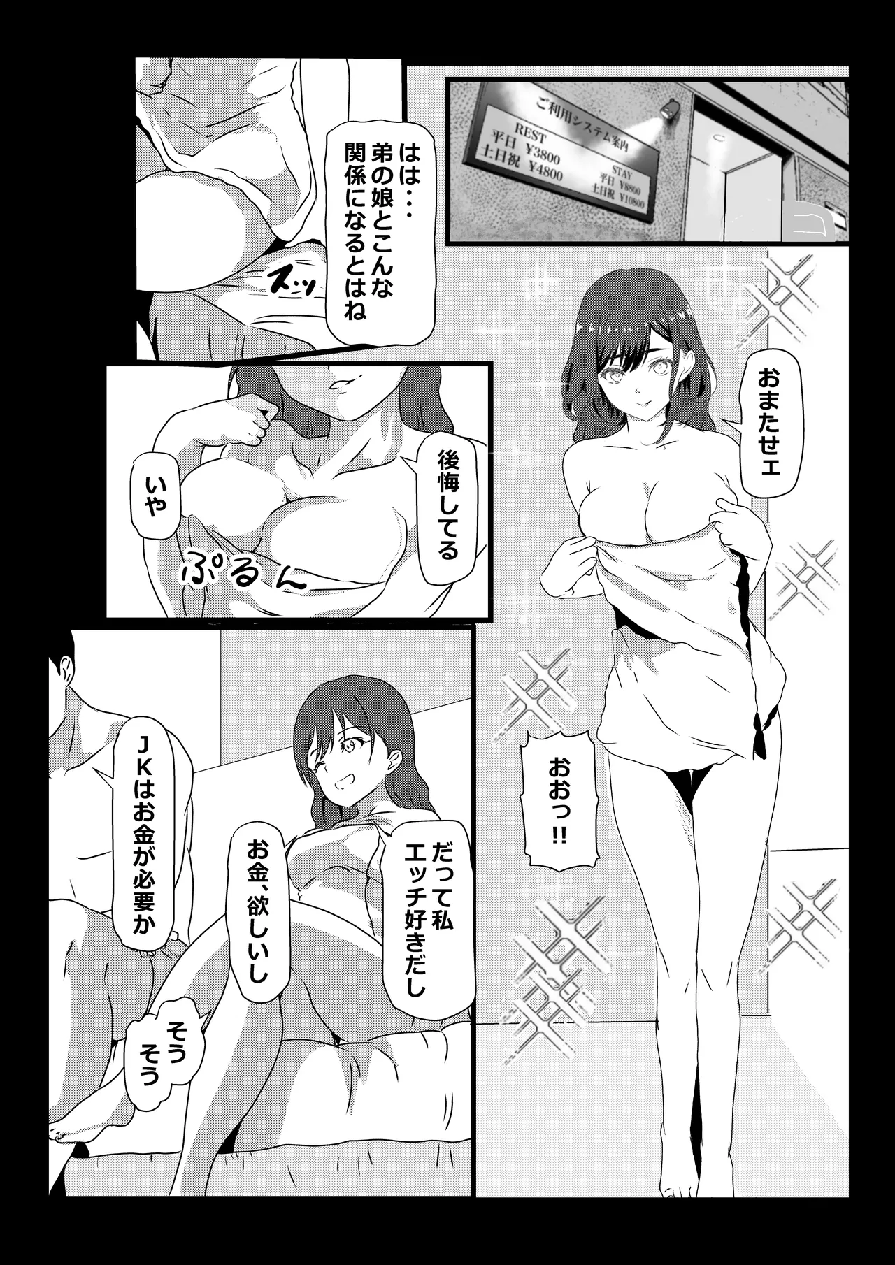 東京大学上京ハーレム3 - page4