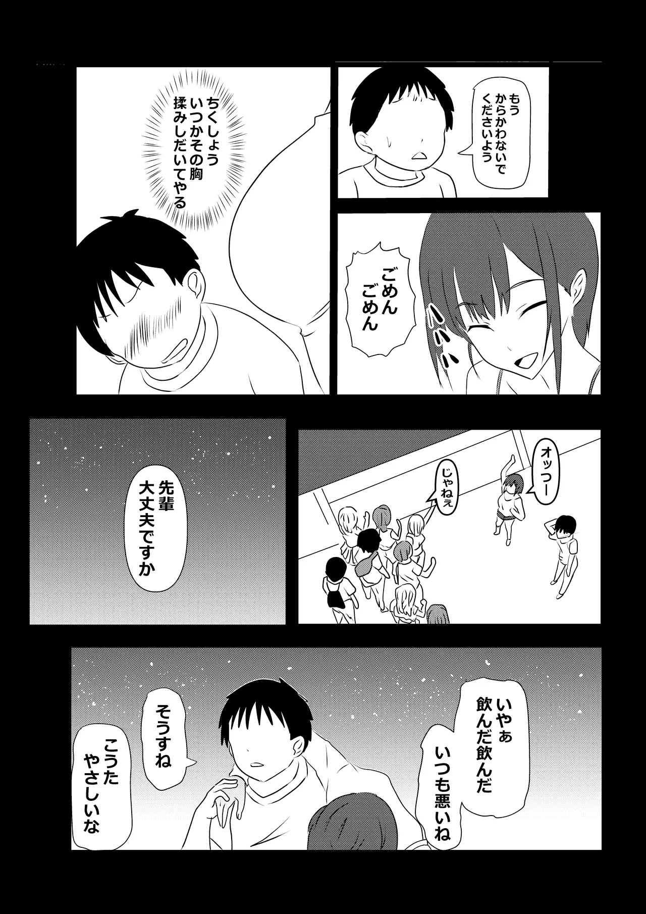 東京大学上京ハーレム3 - page47