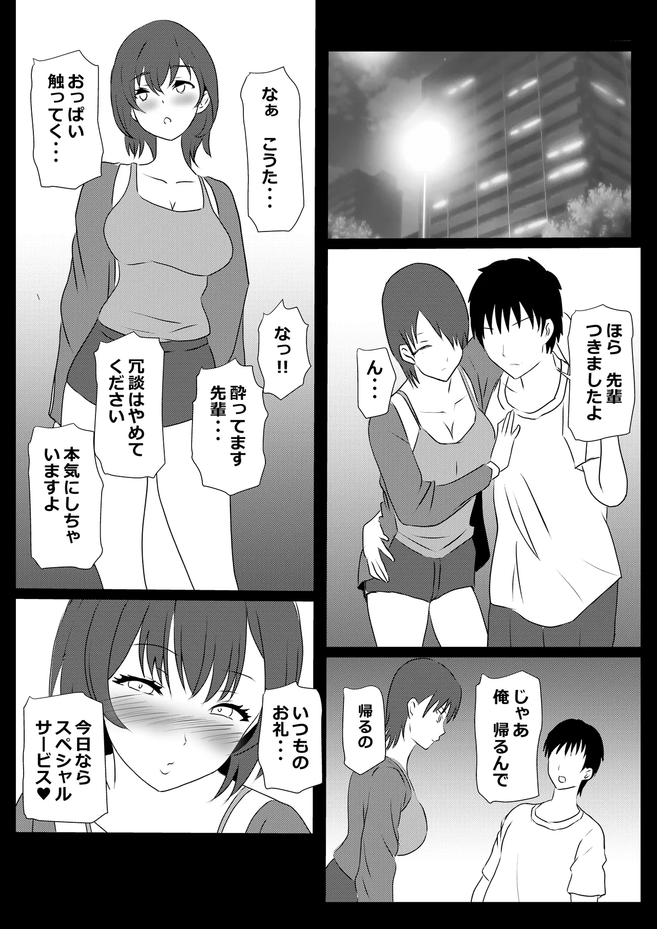 東京大学上京ハーレム3 - page49