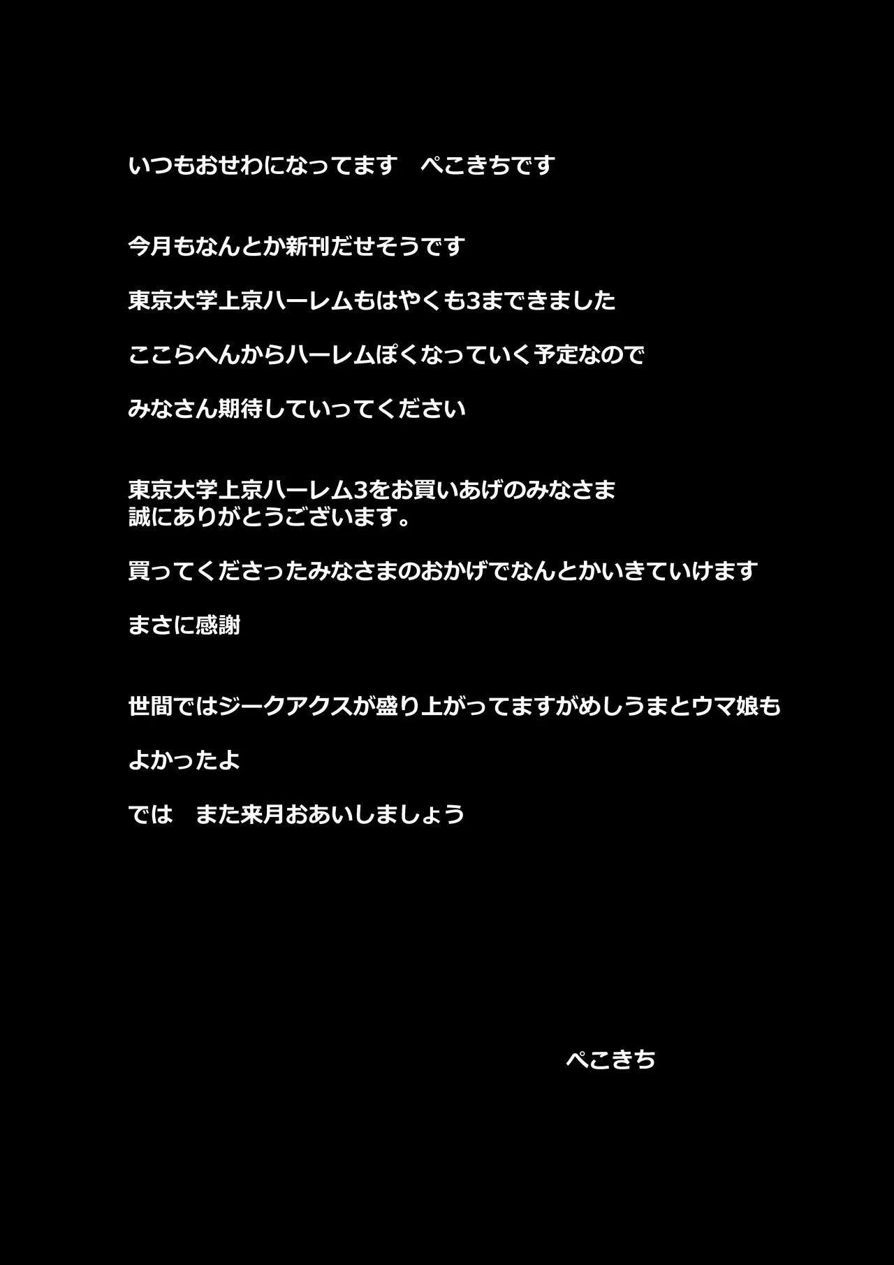 東京大学上京ハーレム3 - page52